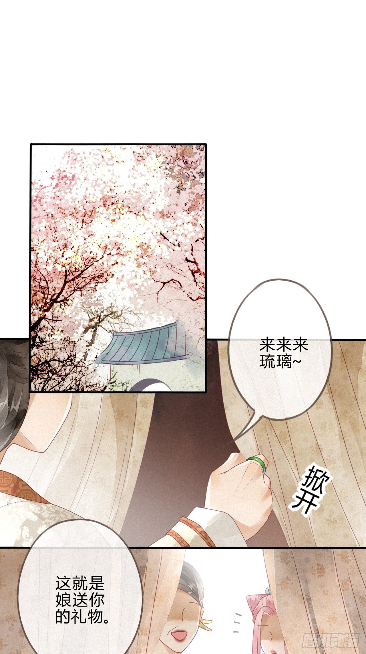 妖孽上仙追妻記 - 03琉璃淚:可否悔親？ - 1