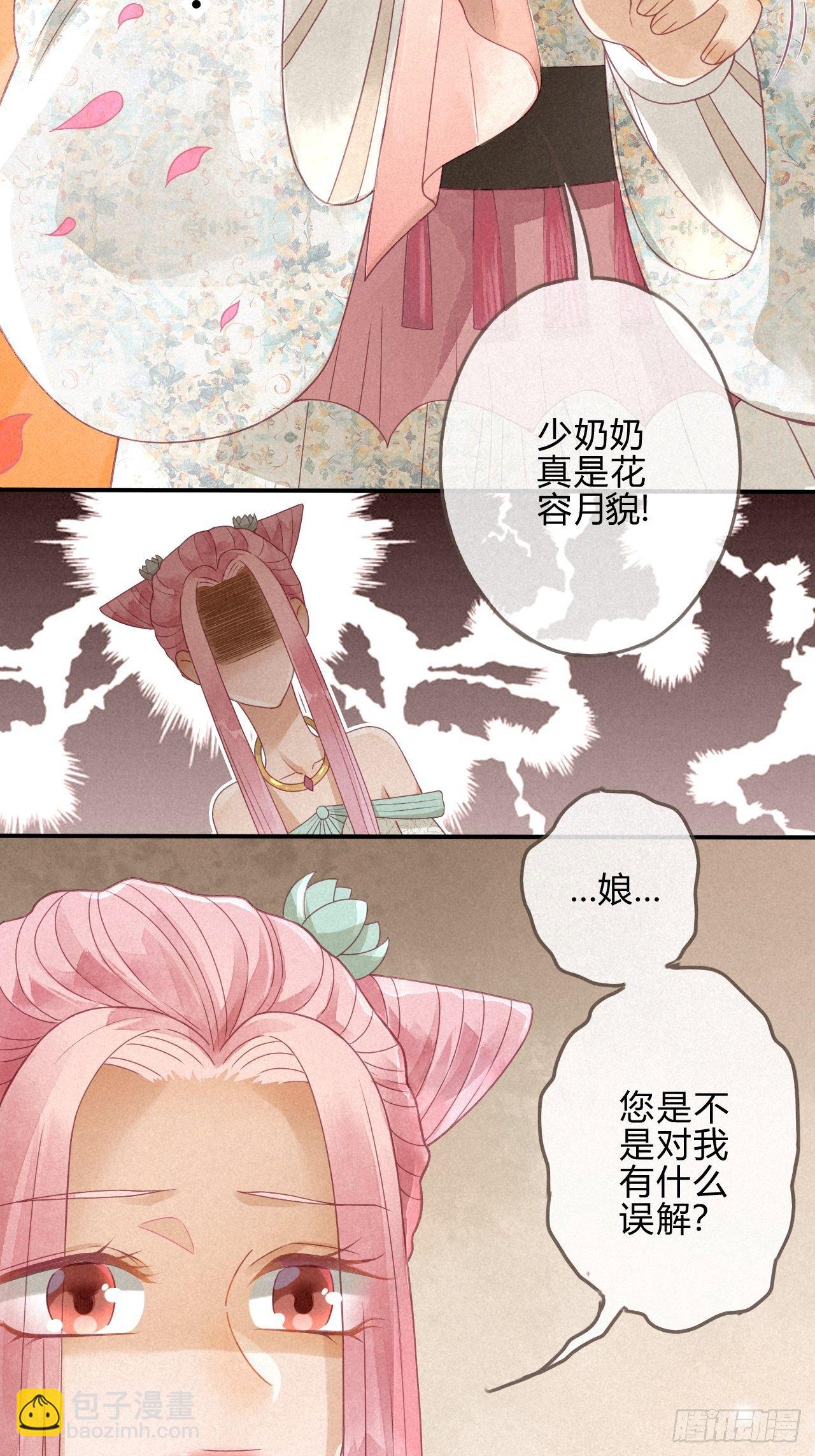 妖孽上仙追妻記 - 03琉璃淚:可否悔親？ - 3