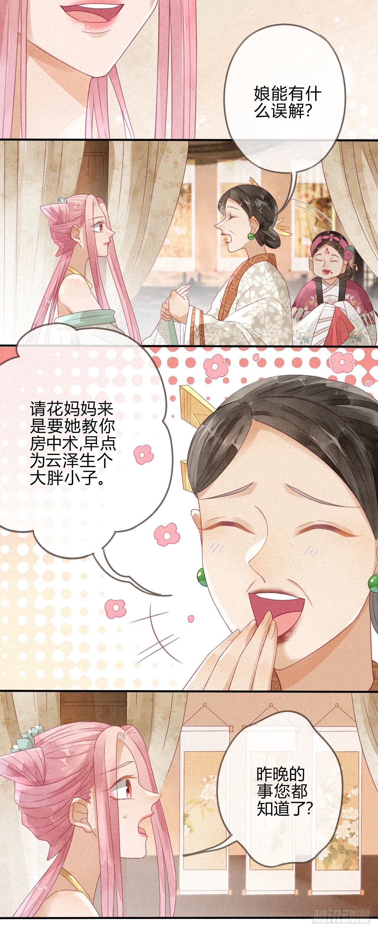 妖孽上仙追妻記 - 03琉璃淚:可否悔親？ - 4
