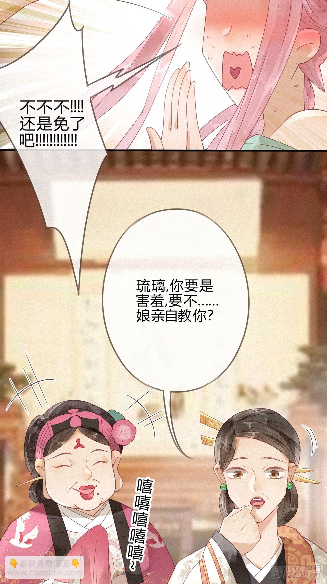 妖孽上仙追妻記 - 03琉璃淚:可否悔親？ - 7