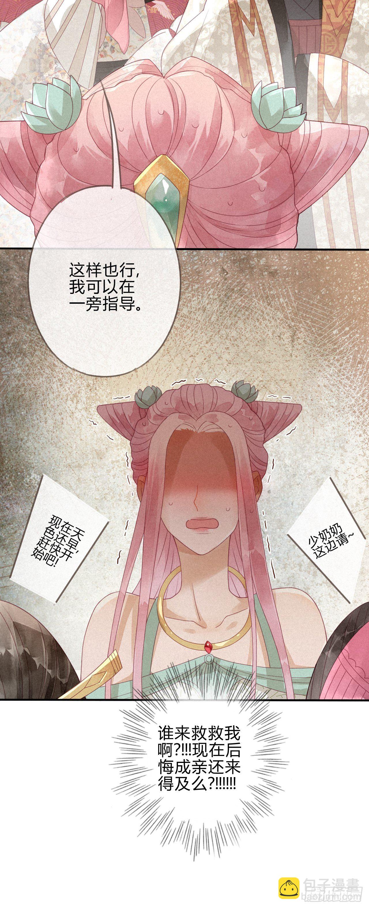 妖孽上仙追妻記 - 03琉璃淚:可否悔親？ - 1