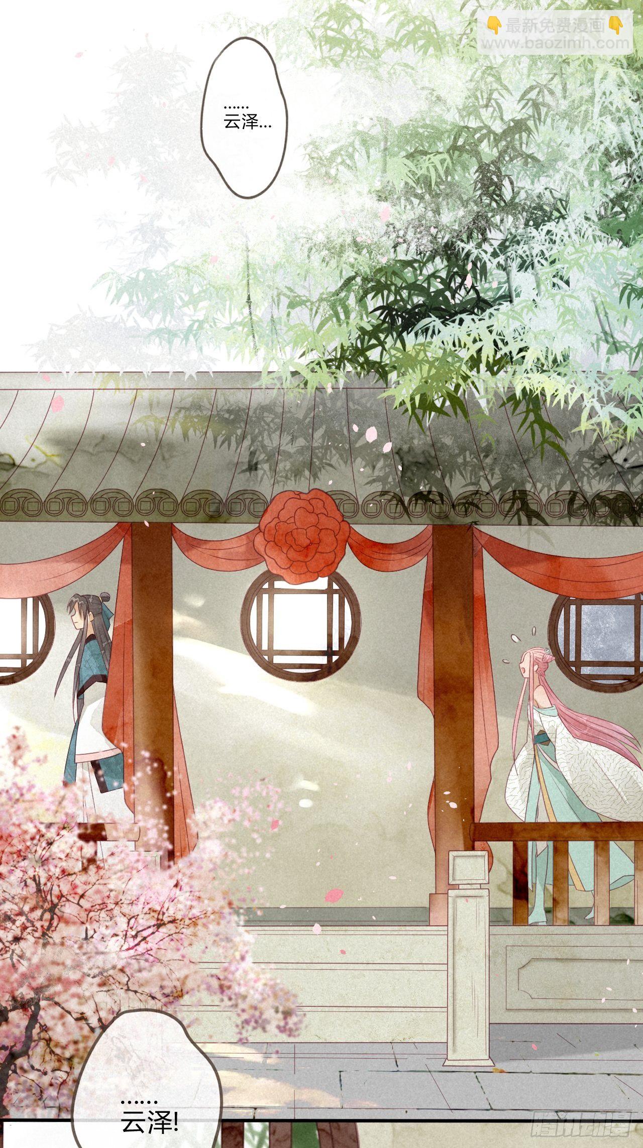 妖孽上仙追妻記 - 03琉璃淚:可否悔親？ - 3