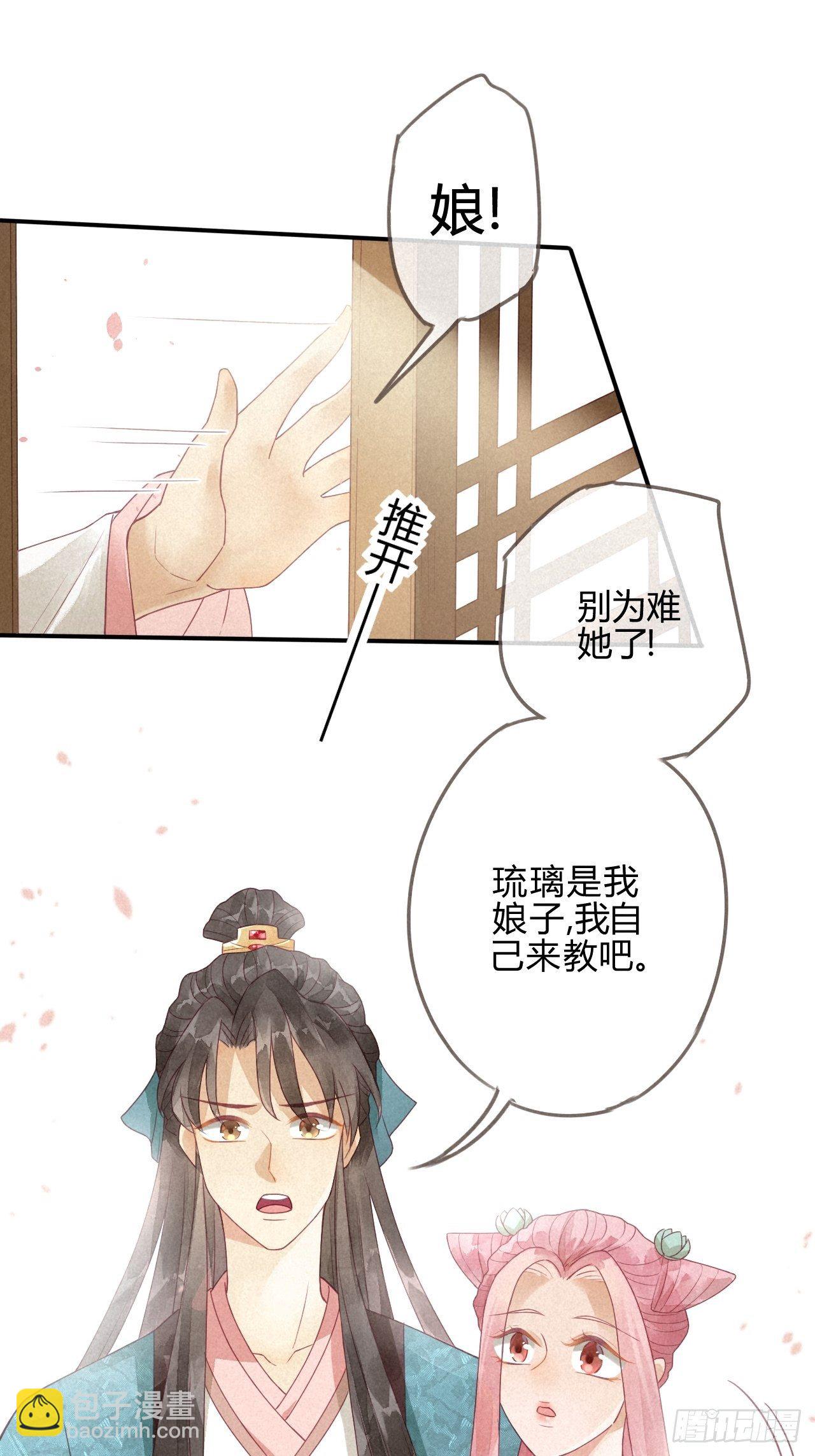 妖孽上仙追妻記 - 03琉璃淚:可否悔親？ - 2