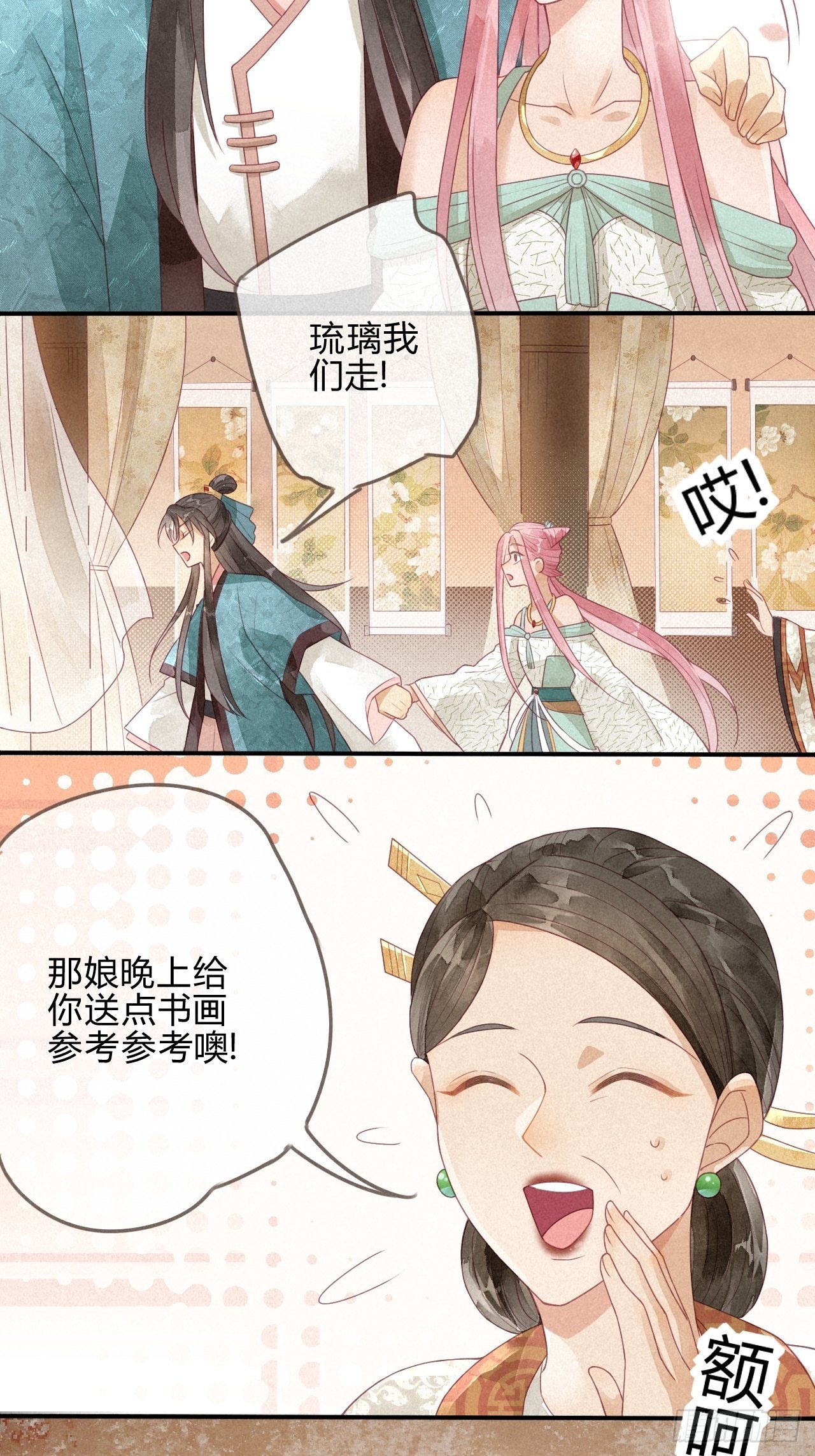妖孽上仙追妻記 - 03琉璃淚:可否悔親？ - 3