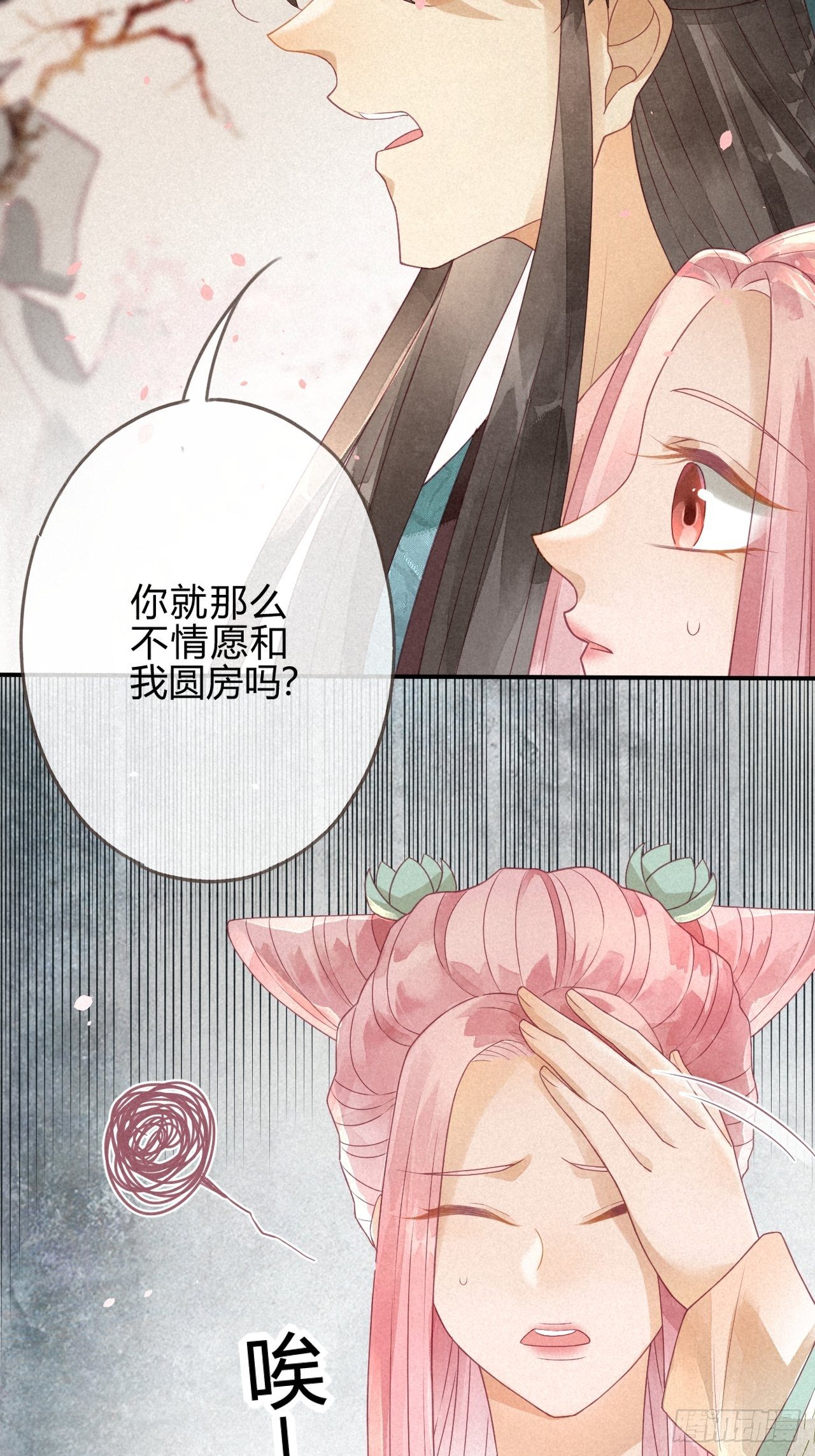 妖孽上仙追妻記 - 03琉璃淚:可否悔親？ - 7