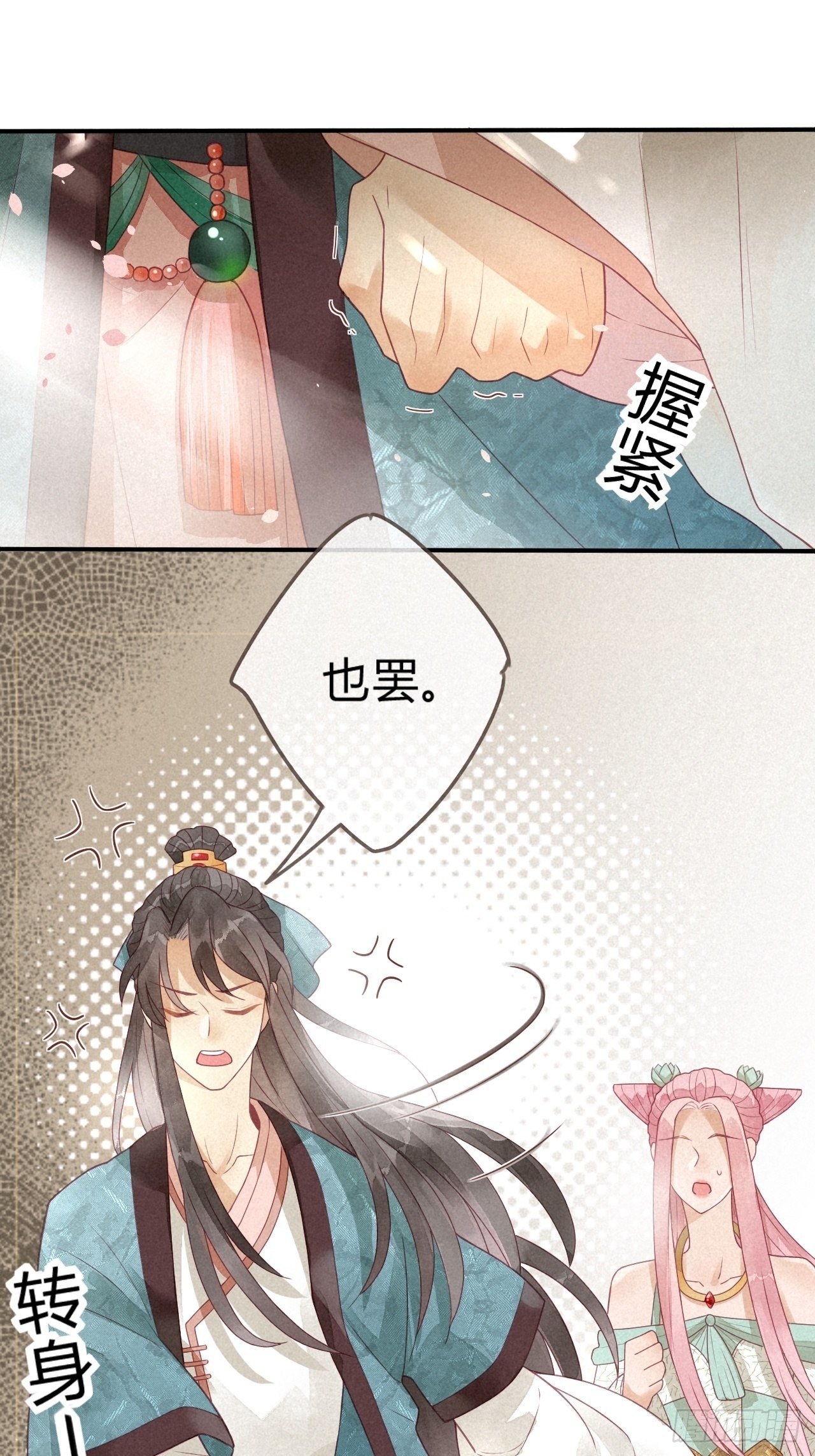 妖孽上仙追妻記 - 03琉璃淚:可否悔親？ - 3