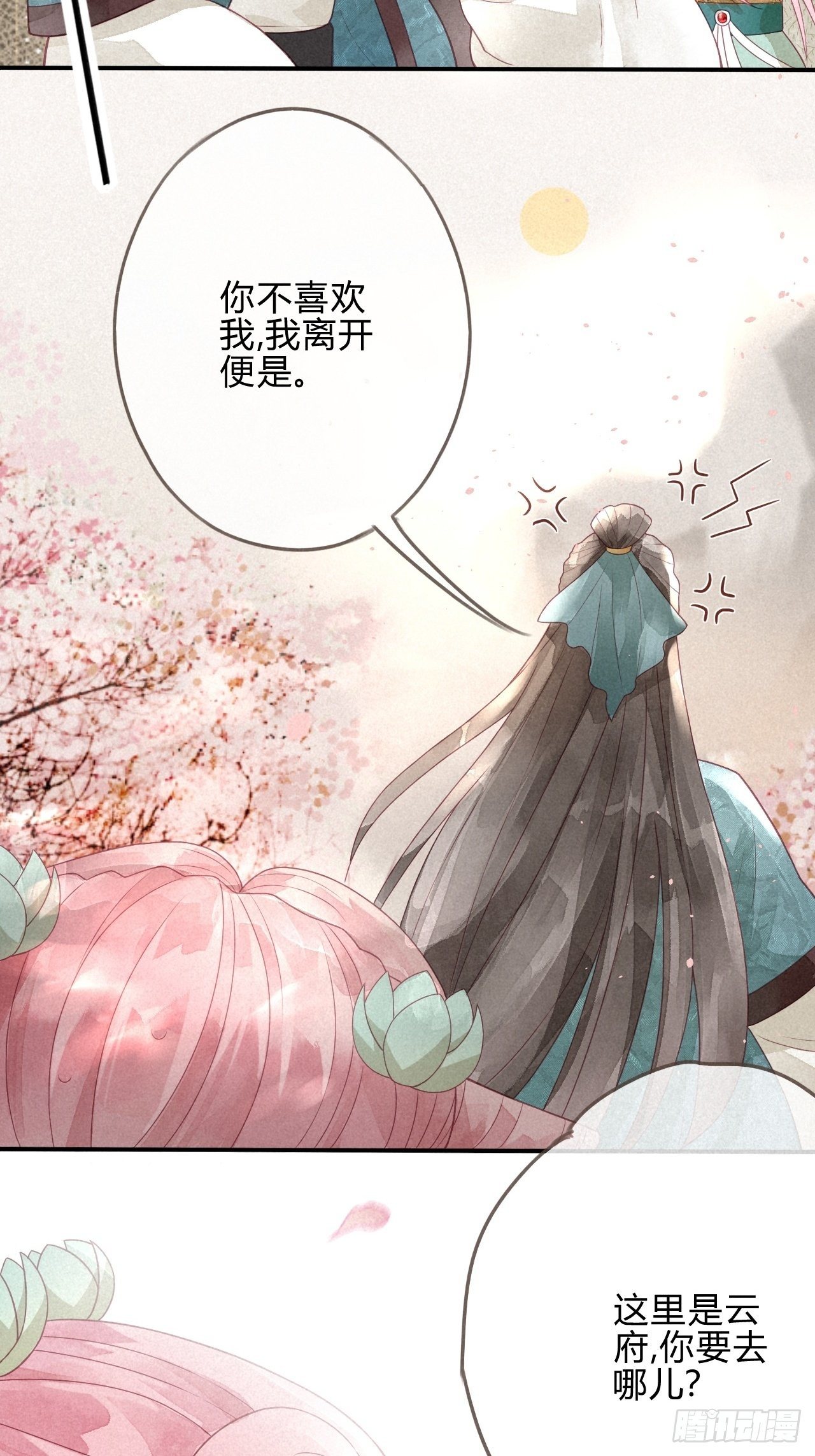 妖孽上仙追妻記 - 03琉璃淚:可否悔親？ - 4