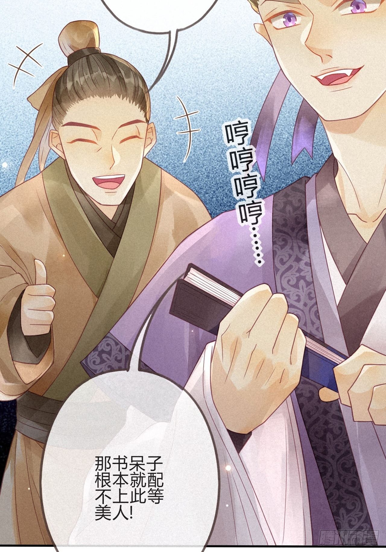 妖孽上仙追妻記 - 03琉璃淚:可否悔親？ - 1