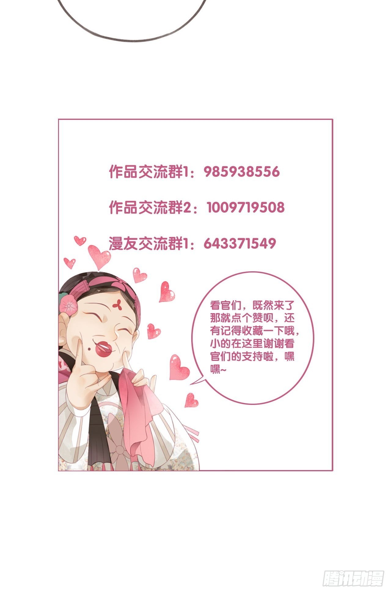 妖孽上仙追妻記 - 03琉璃淚:可否悔親？ - 2