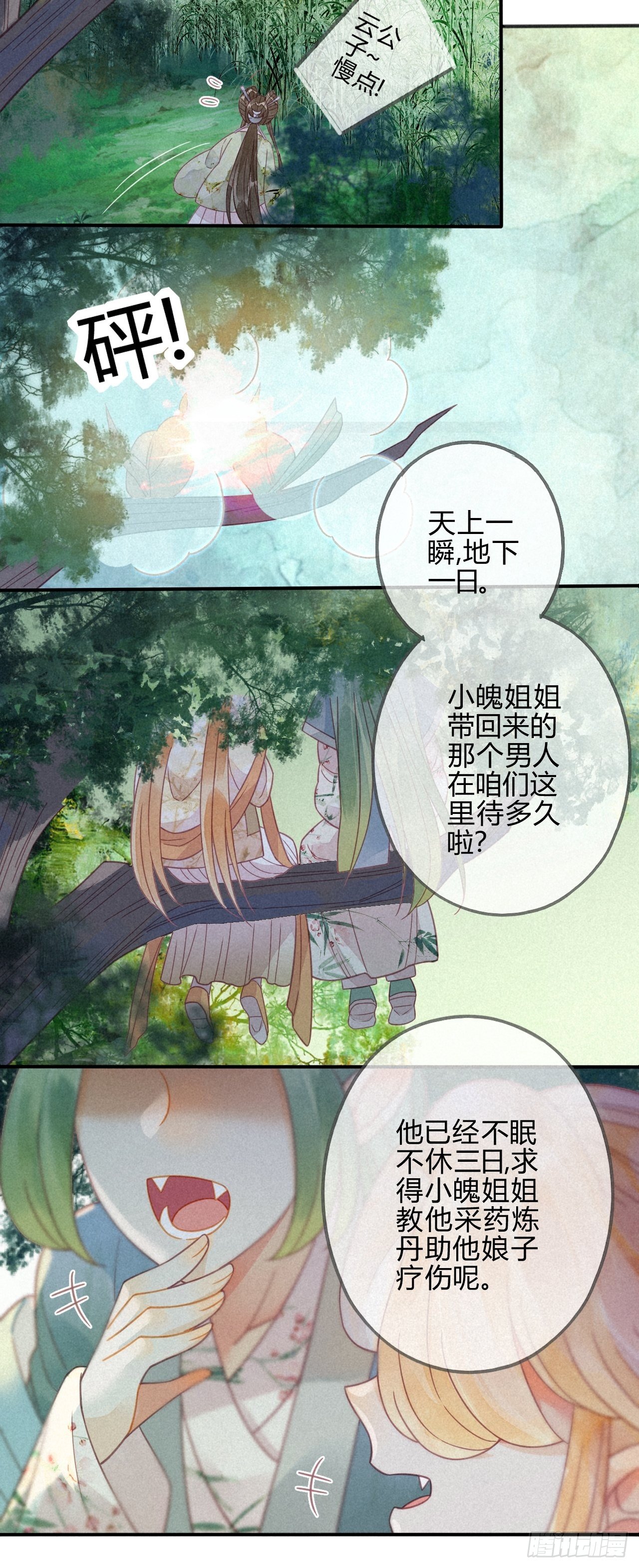 30 琉璃泪：上仙再现（上）-第32话