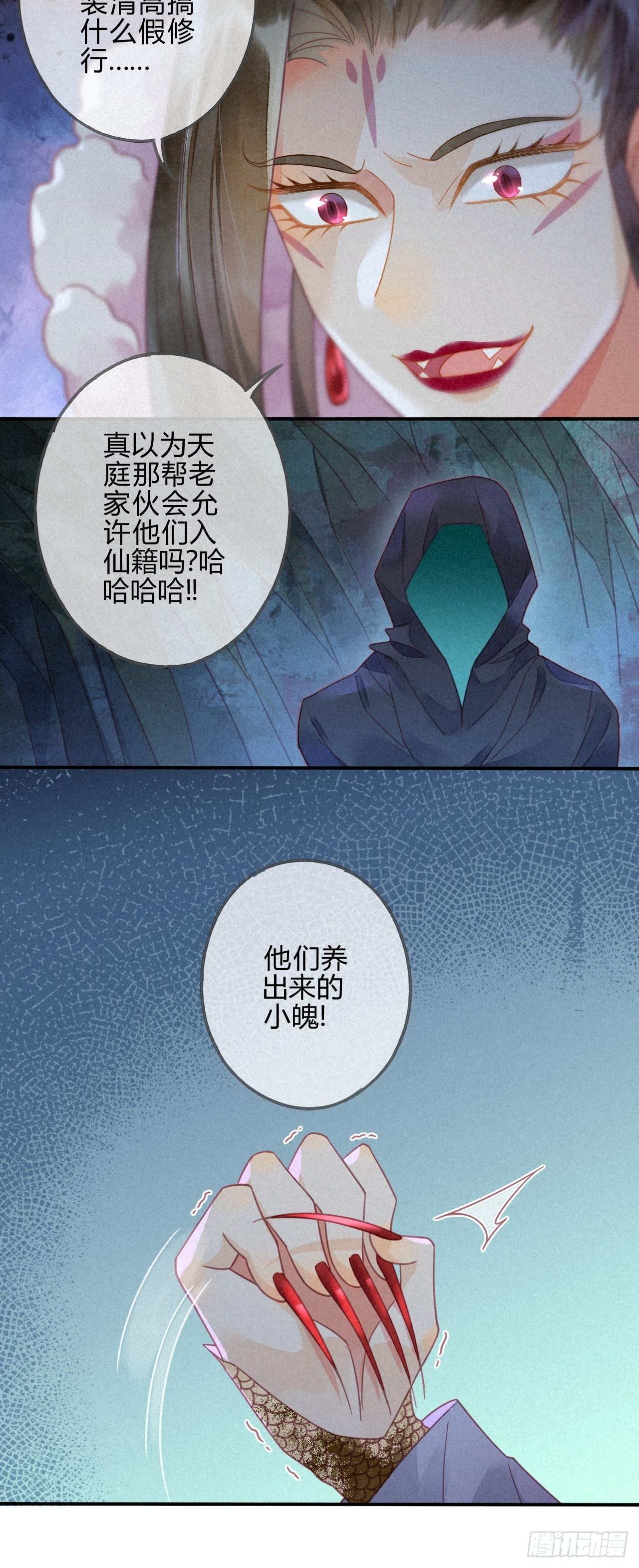 30 琉璃泪：上仙再现（上）-第32话