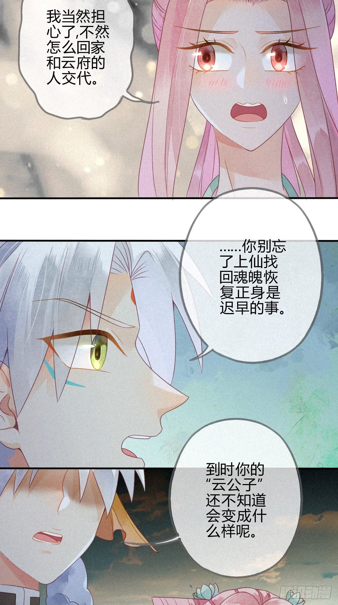 32 琉璃泪：真不让人省心-第34话