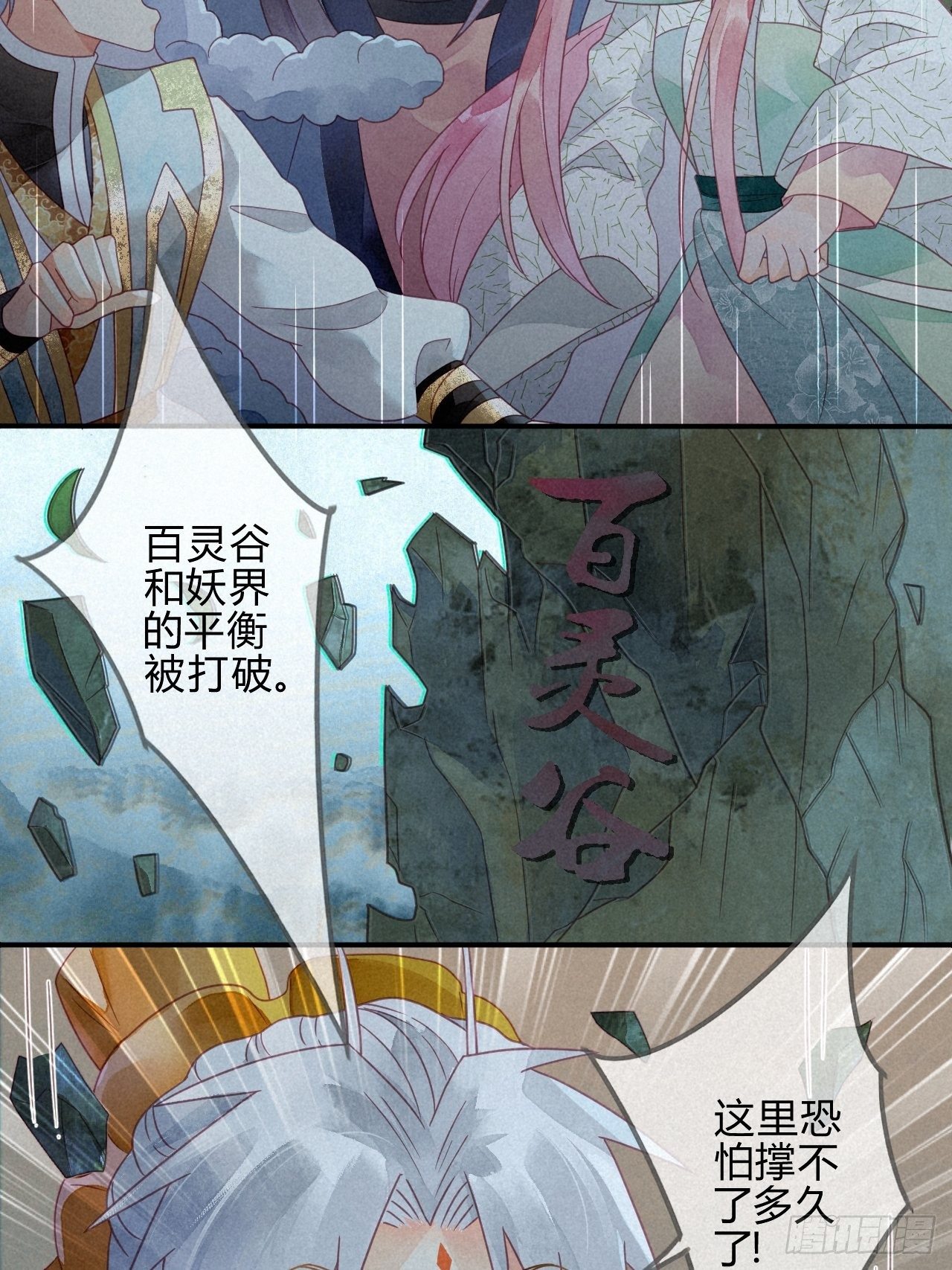 34 琉璃泪：魅果（上）-第36话