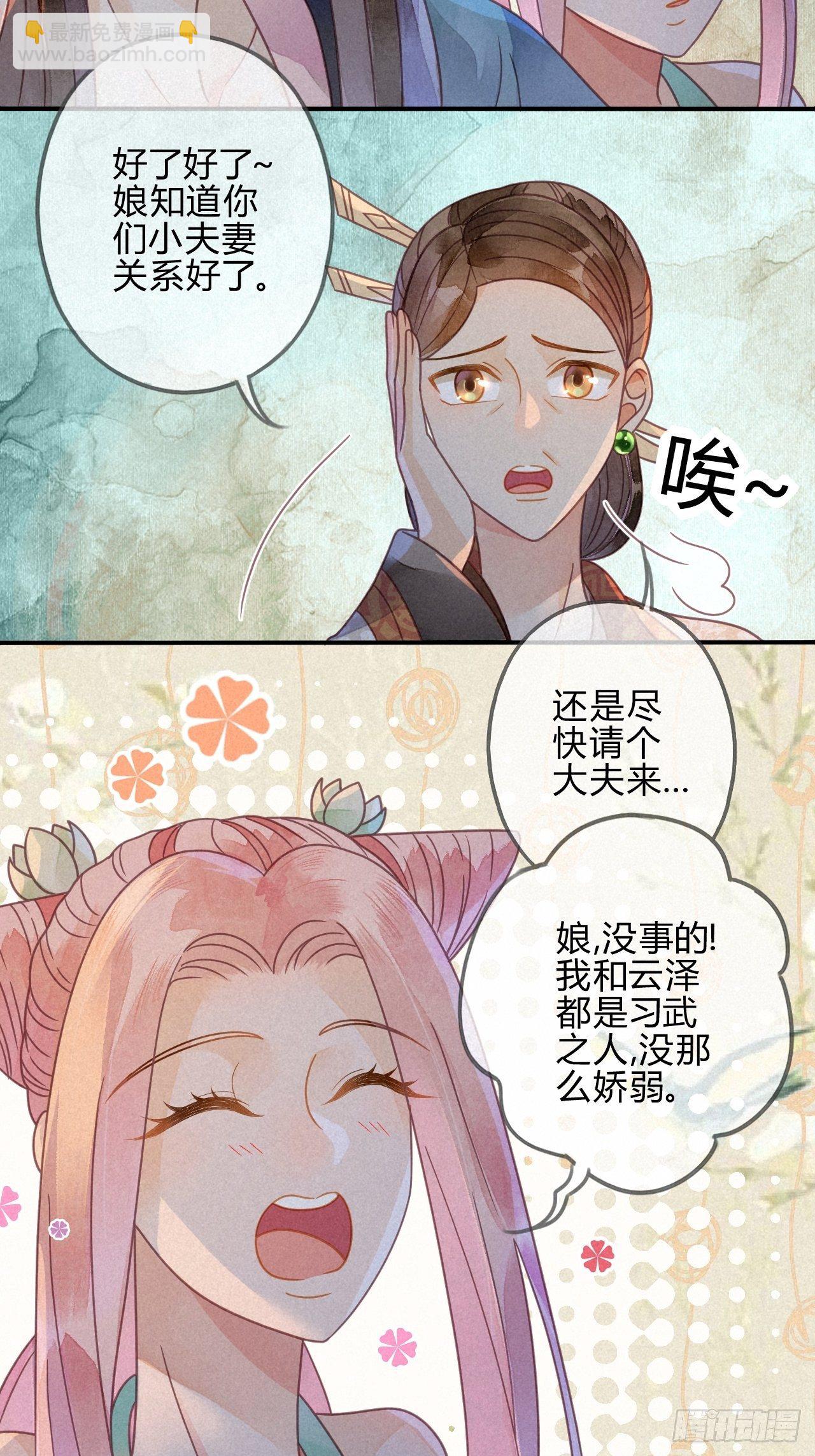36 琉璃泪：琉璃脸红了-第38话