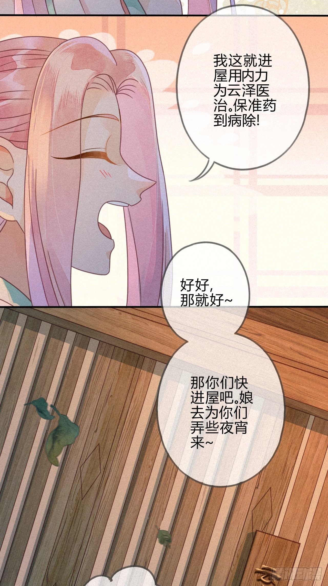 36 琉璃泪：琉璃脸红了-第38话