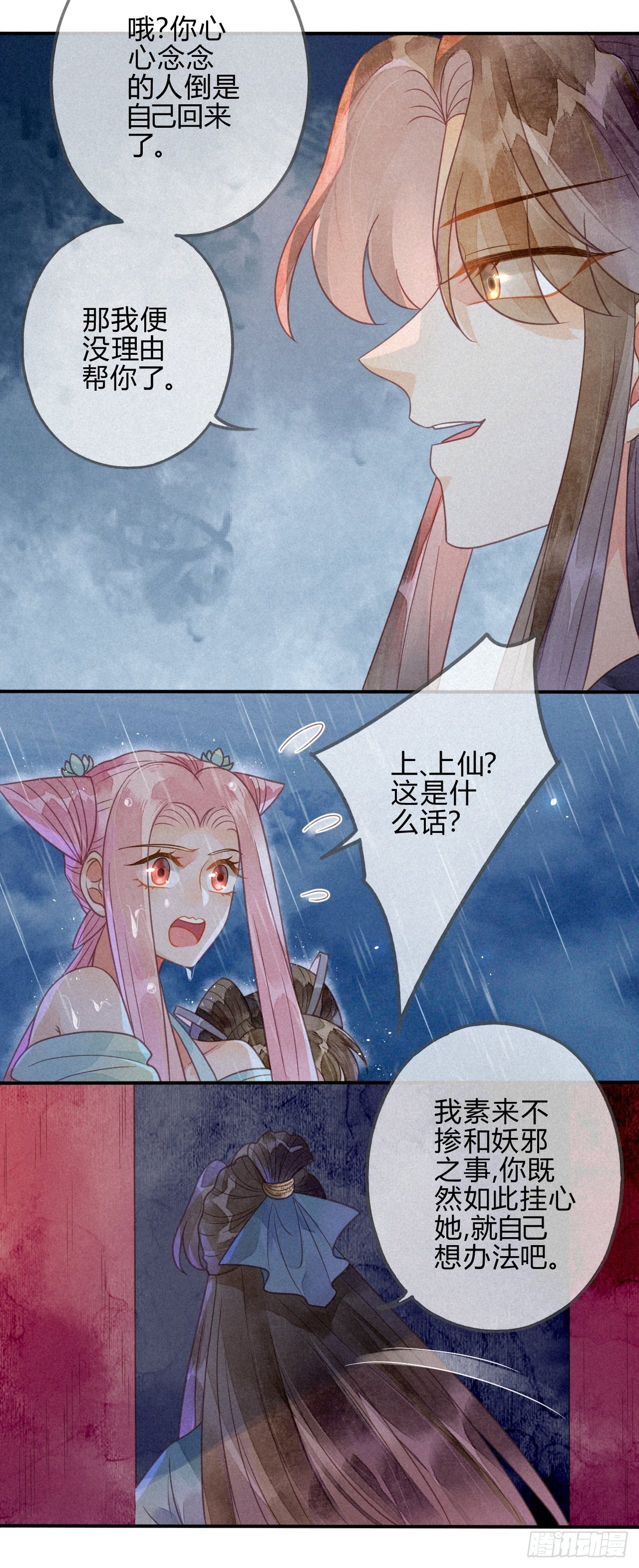 39 琉璃泪：孽缘-第42话