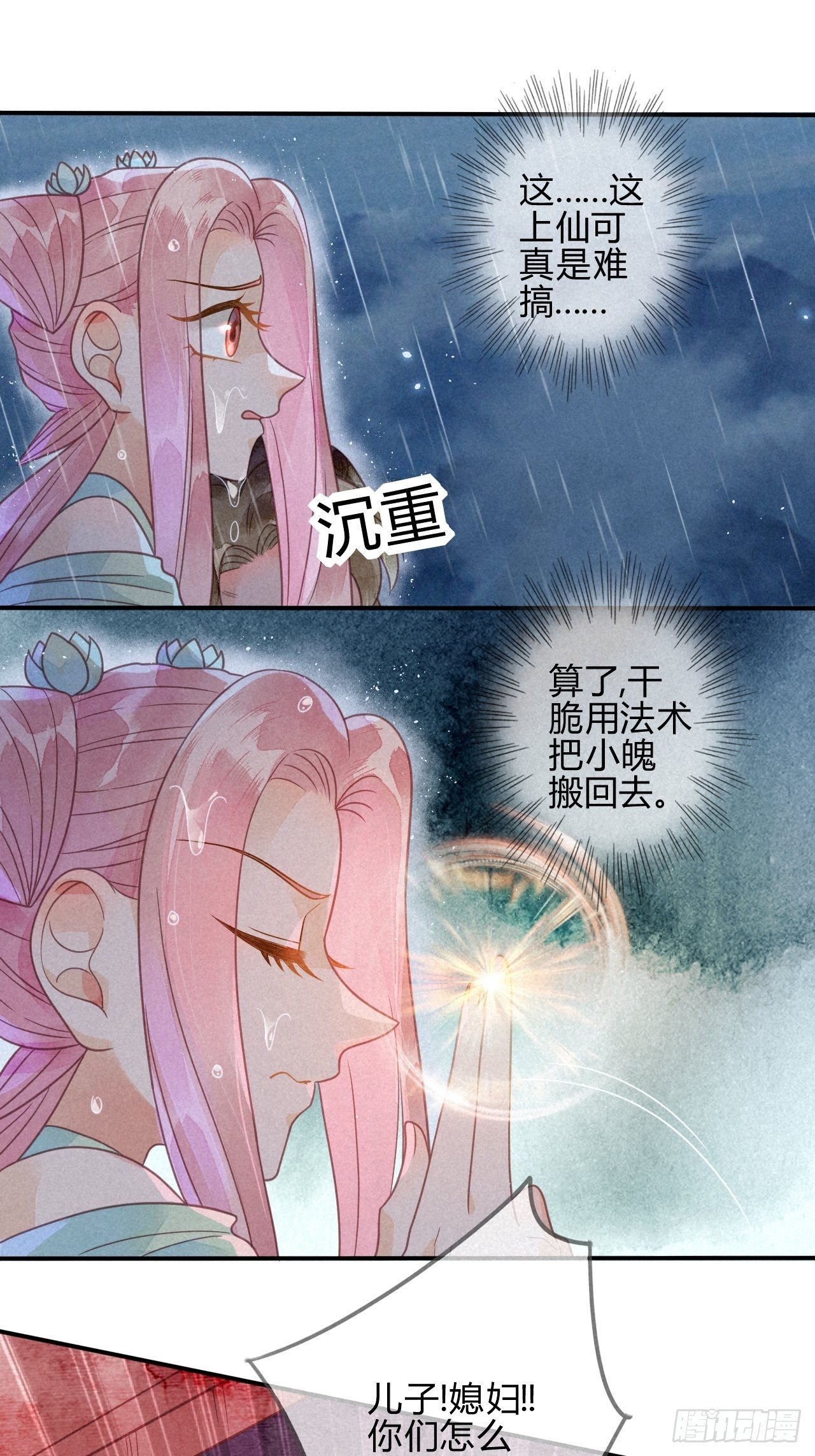 39 琉璃泪：孽缘-第42话