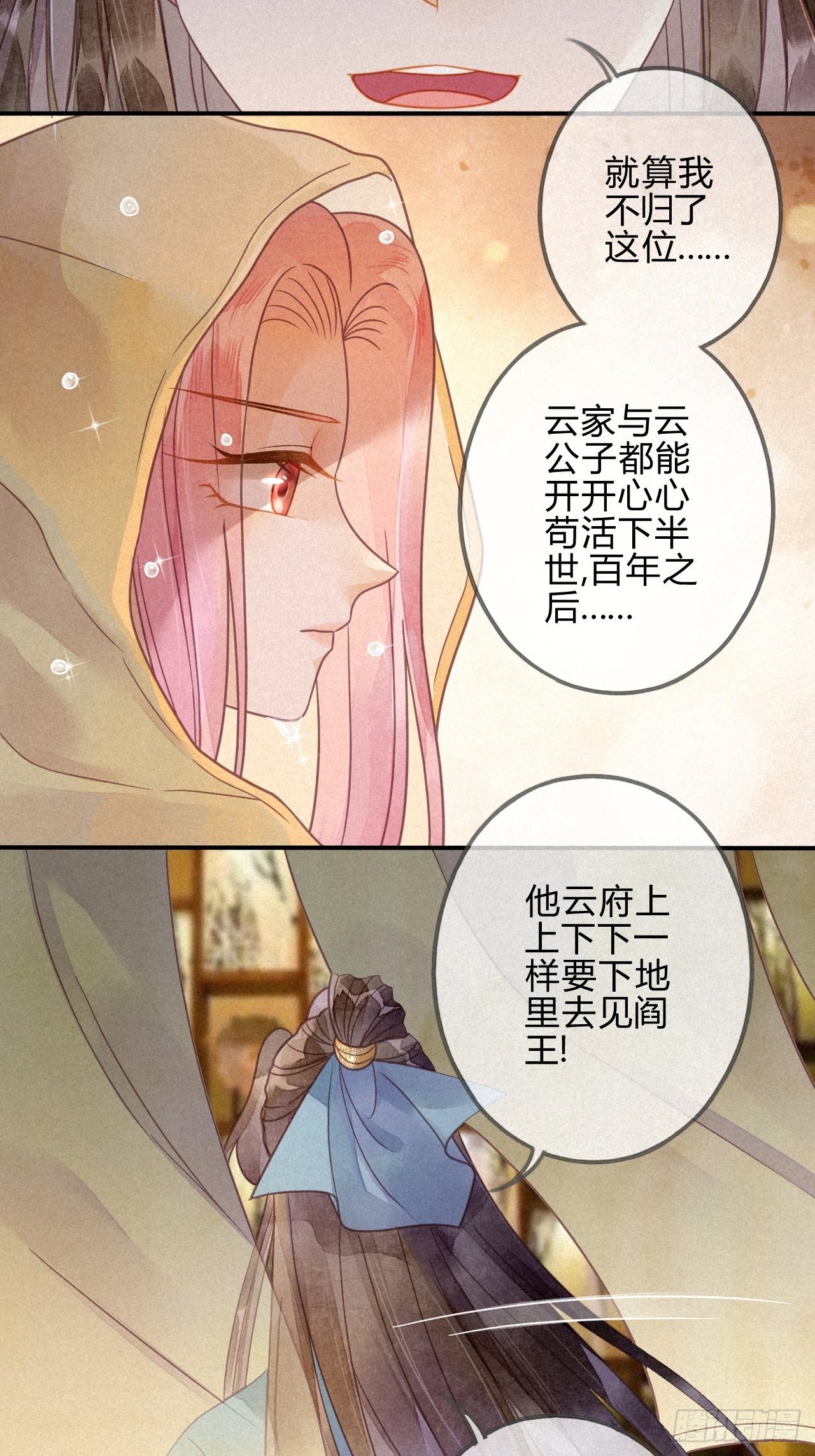 41 琉璃泪：琉璃的异样-第44话