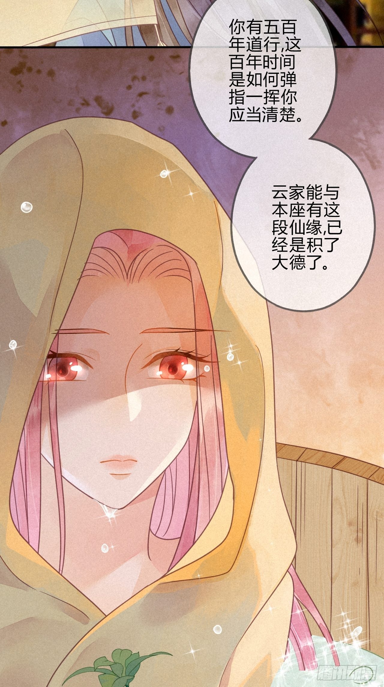 41 琉璃泪：琉璃的异样-第44话