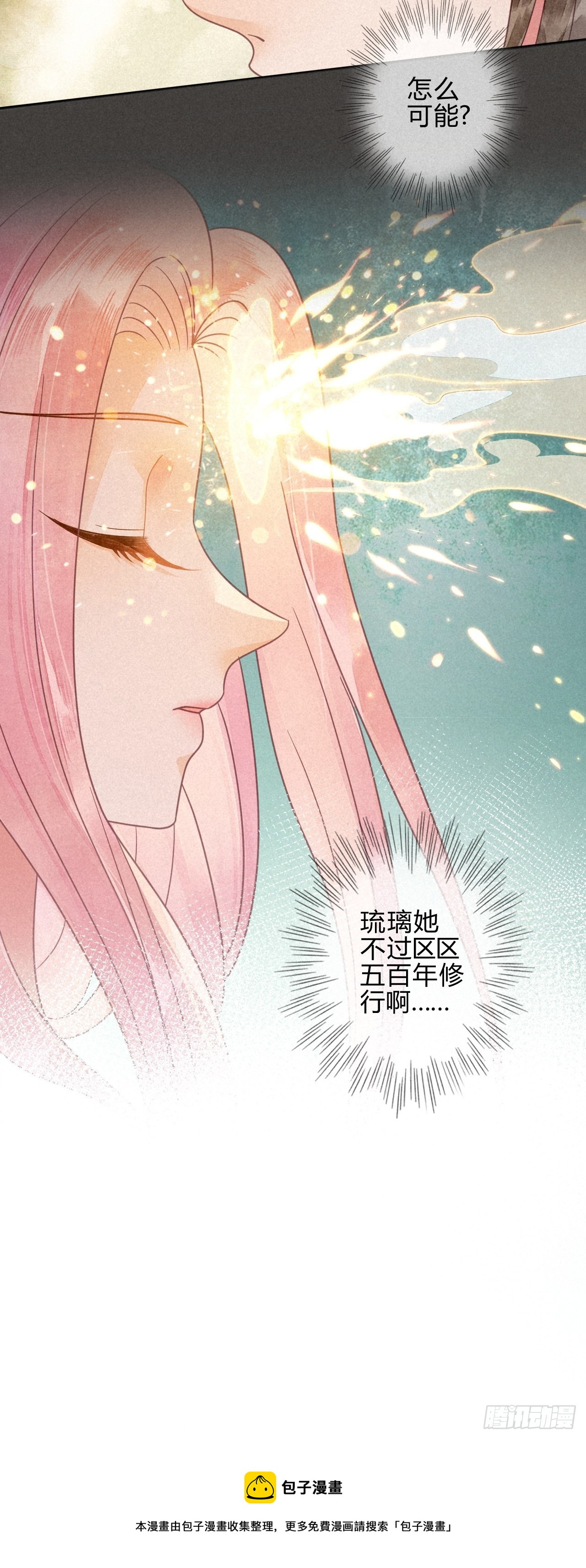 41 琉璃泪：琉璃的异样-第44话