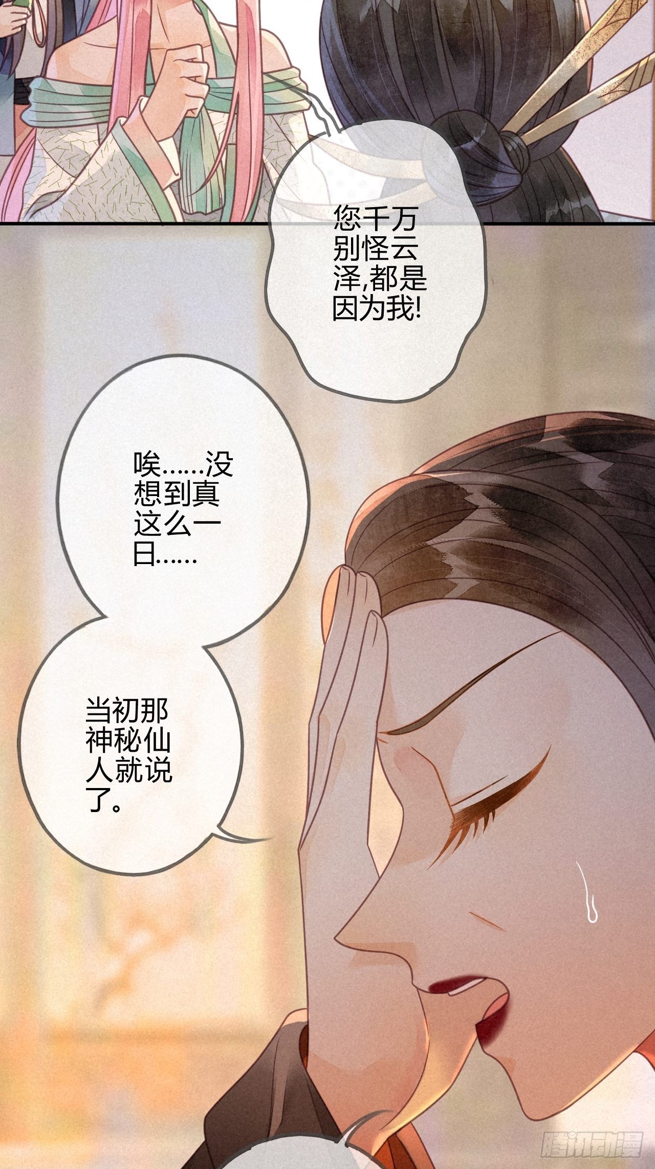 41 琉璃泪：琉璃的异样-第44话