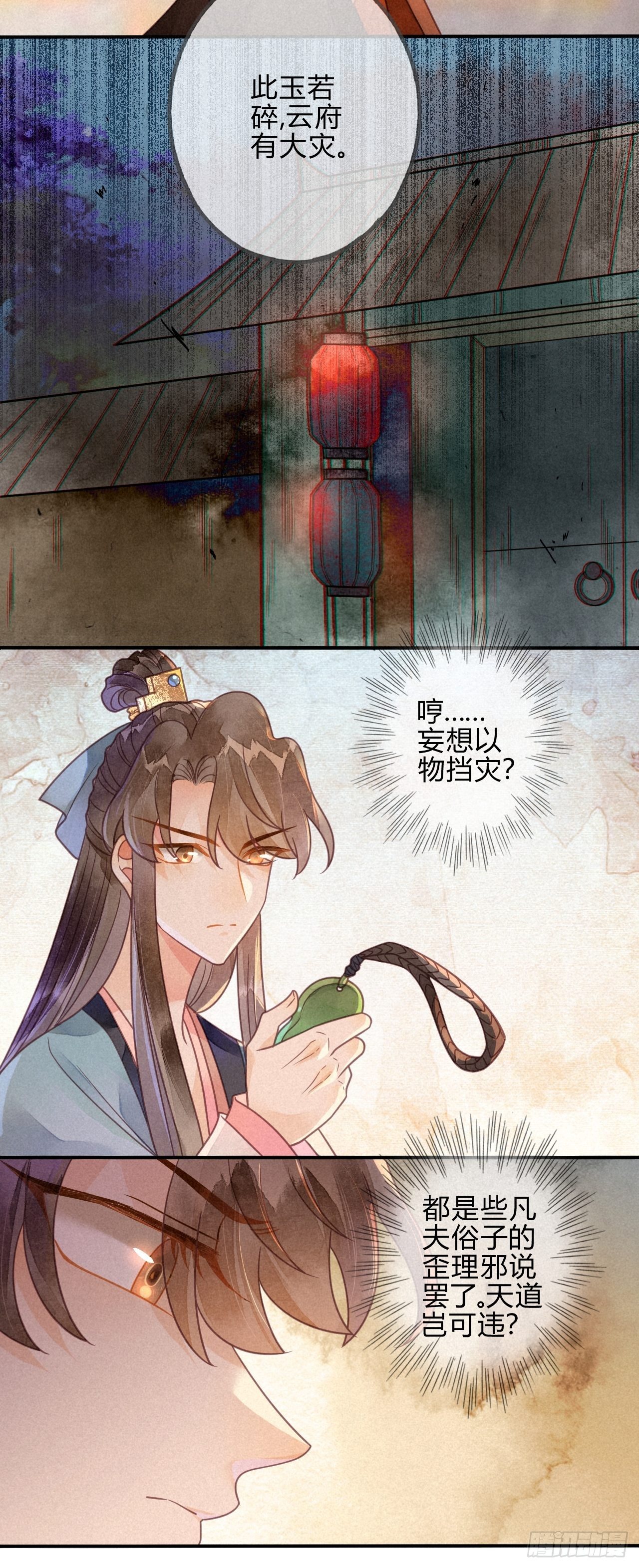 41 琉璃泪：琉璃的异样-第44话