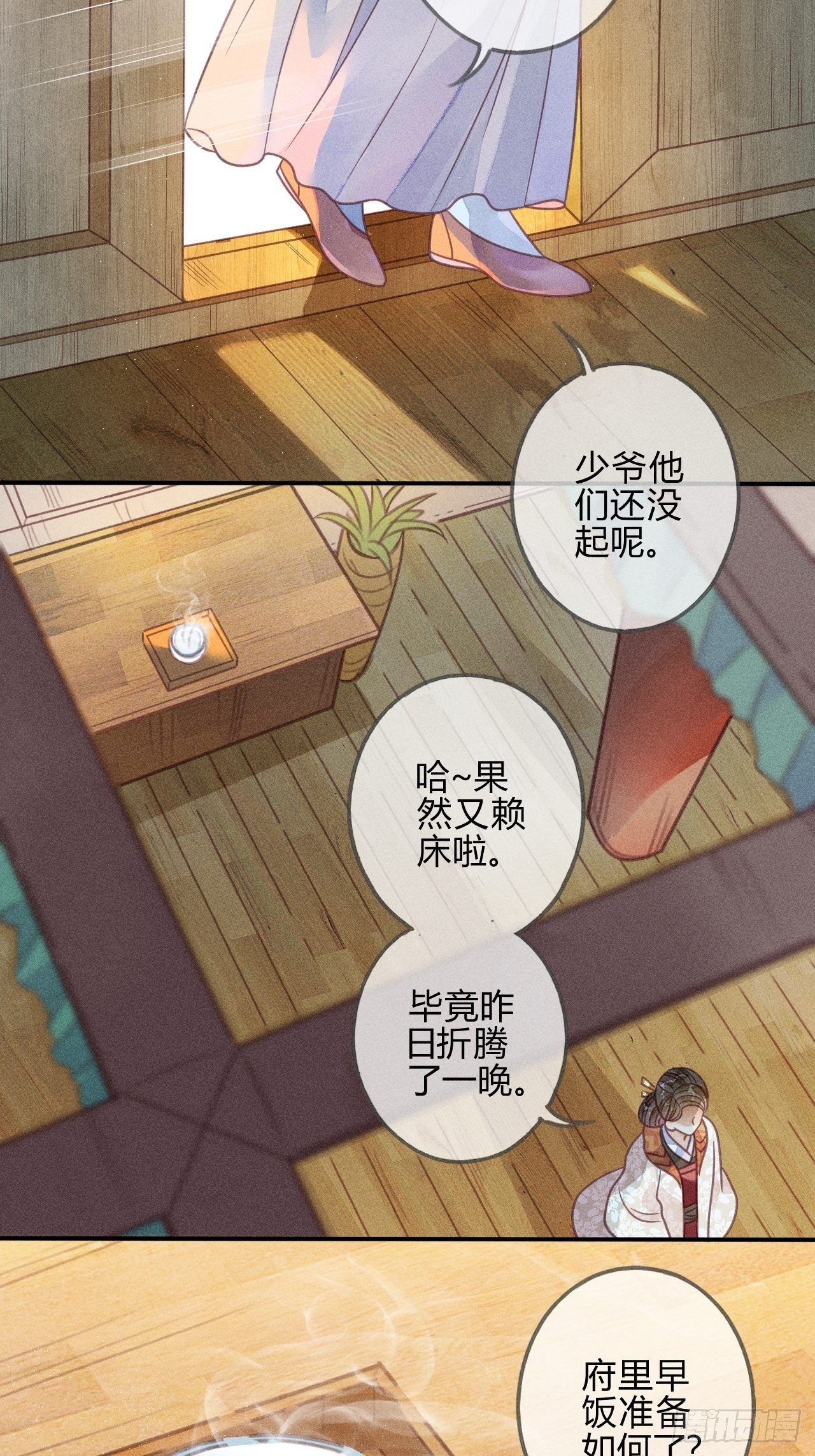 43 琉璃泪：第一部上（完）-第46话