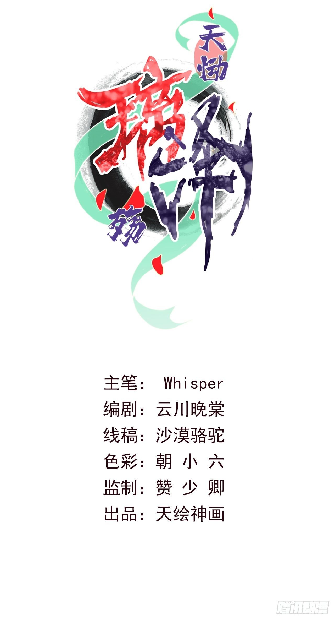 43 琉璃泪：第一部上（完）-第46话