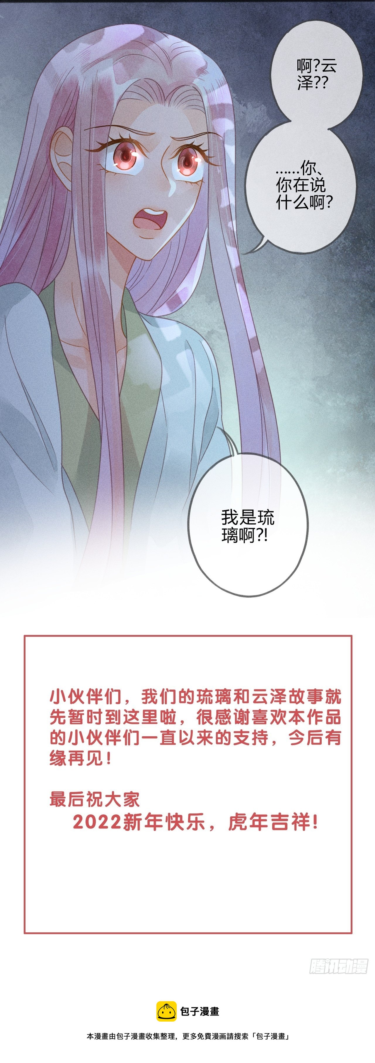 43 琉璃泪：第一部上（完）-第46话