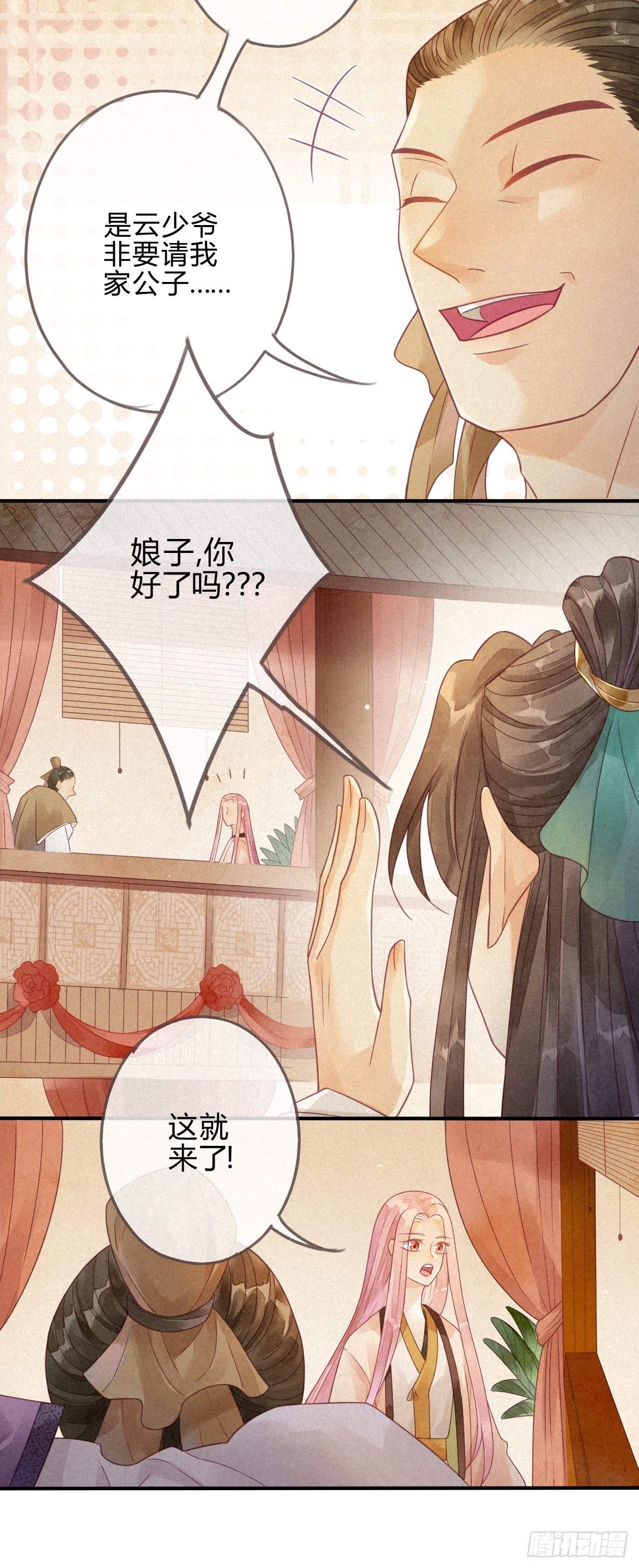 05琉璃泪:闺房跪算盘-第6话