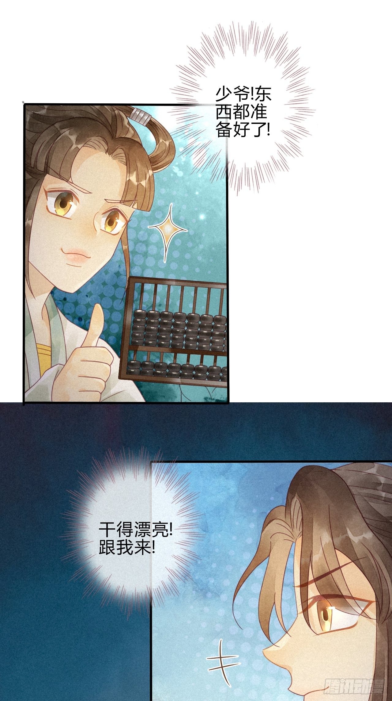 05琉璃泪:闺房跪算盘-第6话