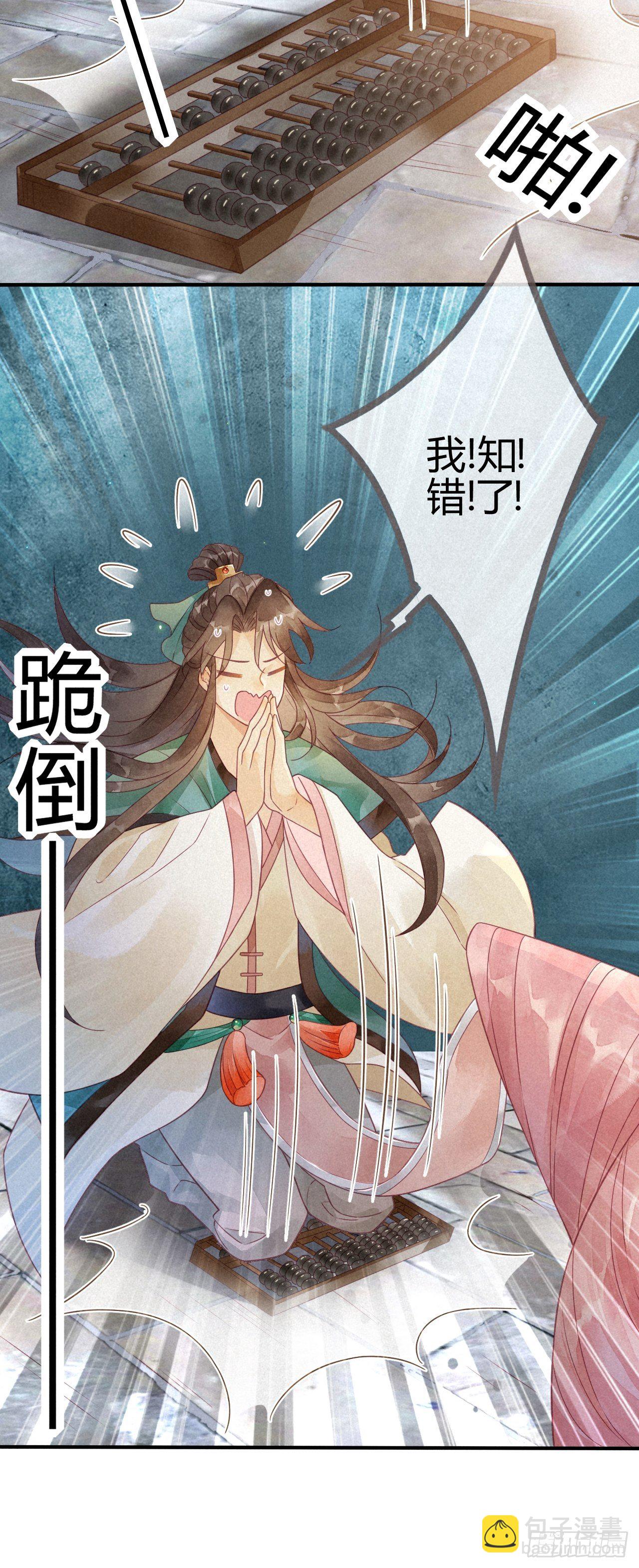 05琉璃泪:闺房跪算盘-第6话