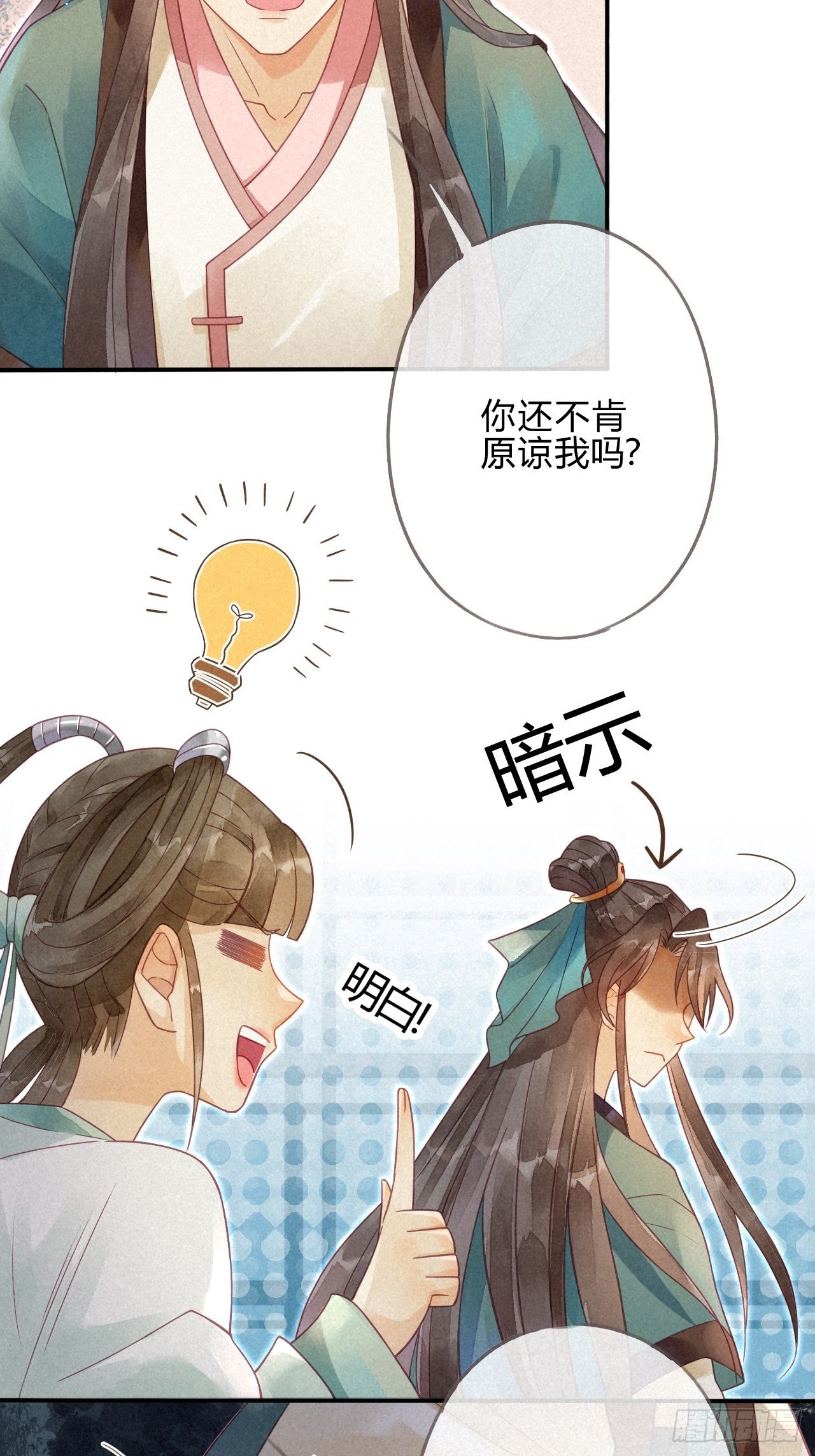 05琉璃泪:闺房跪算盘-第6话