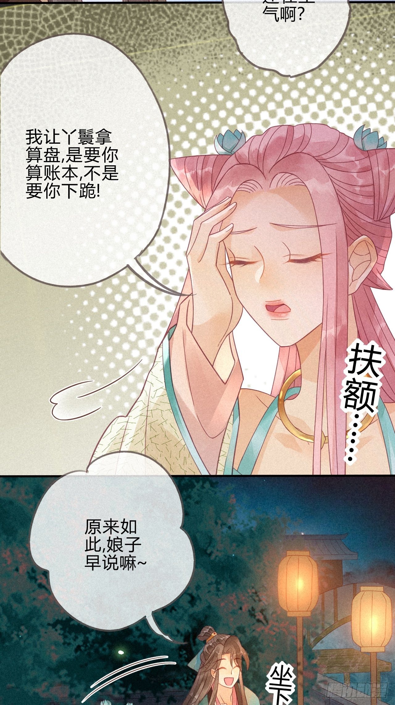 05琉璃泪:闺房跪算盘-第6话