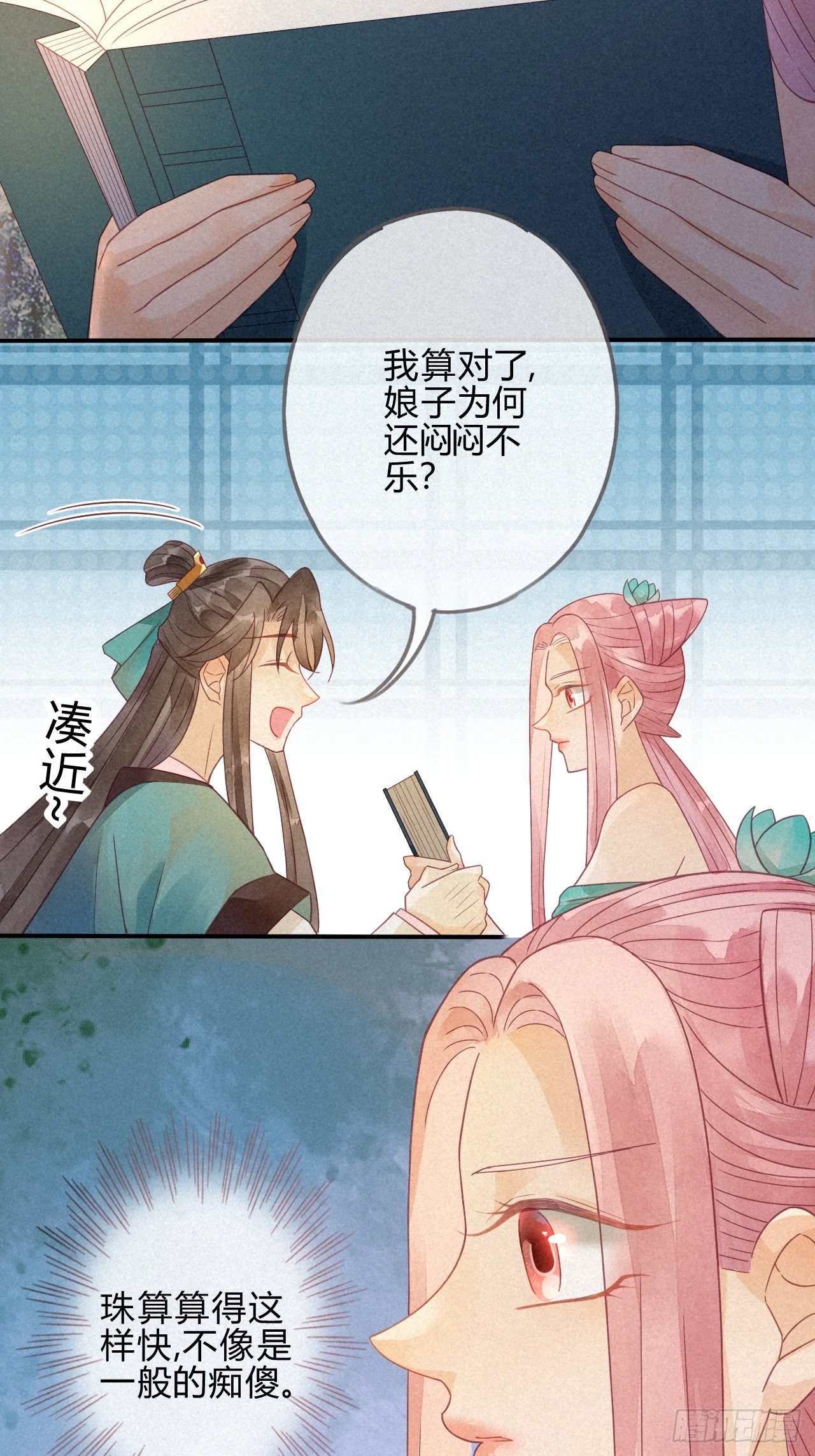 05琉璃泪:闺房跪算盘-第6话