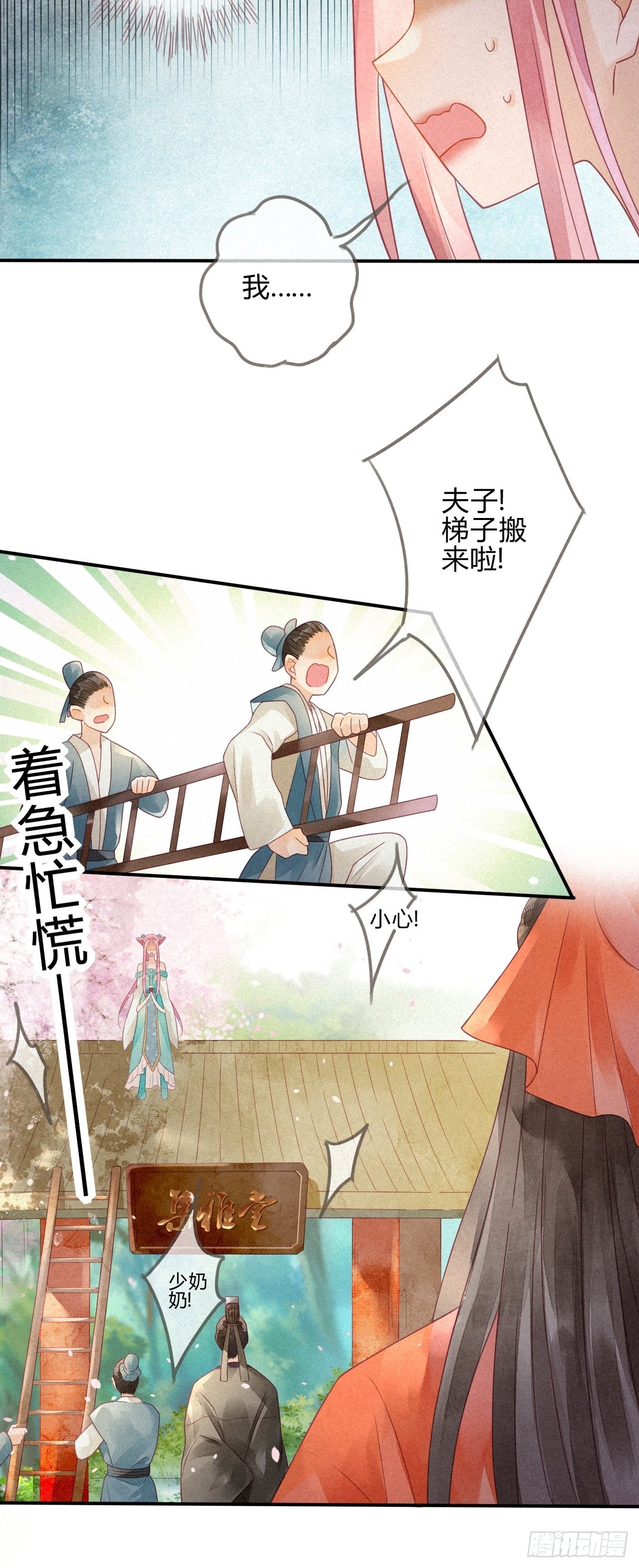 07琉璃泪:云泽的异样-第8话