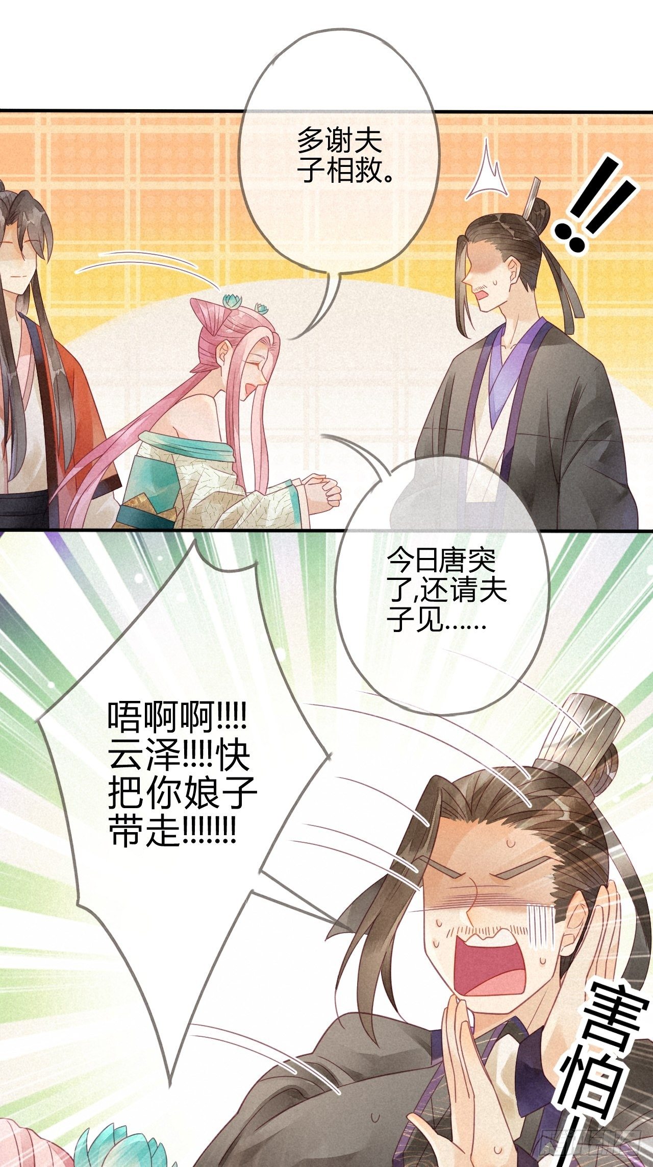 07琉璃泪:云泽的异样-第8话