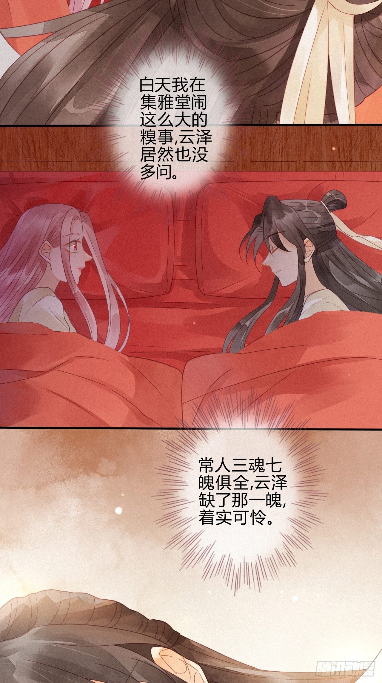 07琉璃泪:云泽的异样-第8话