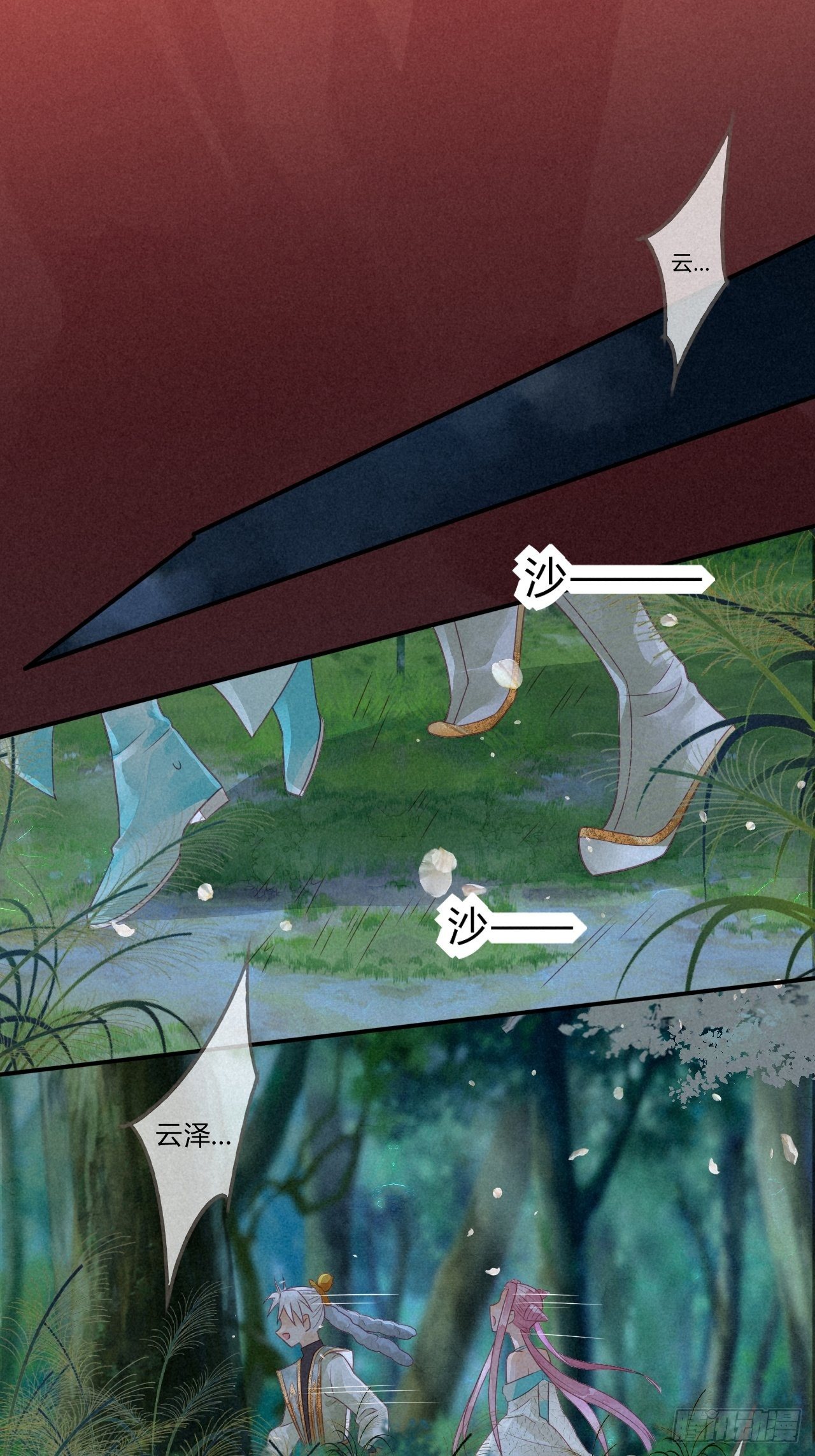 07琉璃泪:云泽的异样-第8话