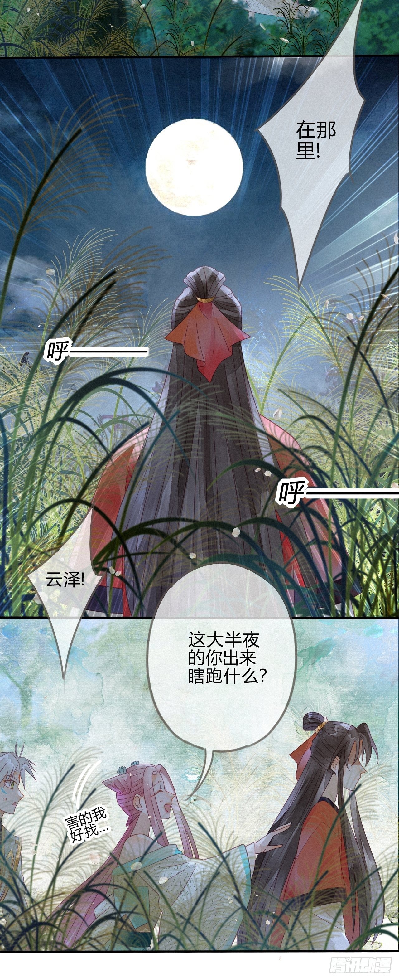 07琉璃泪:云泽的异样-第8话