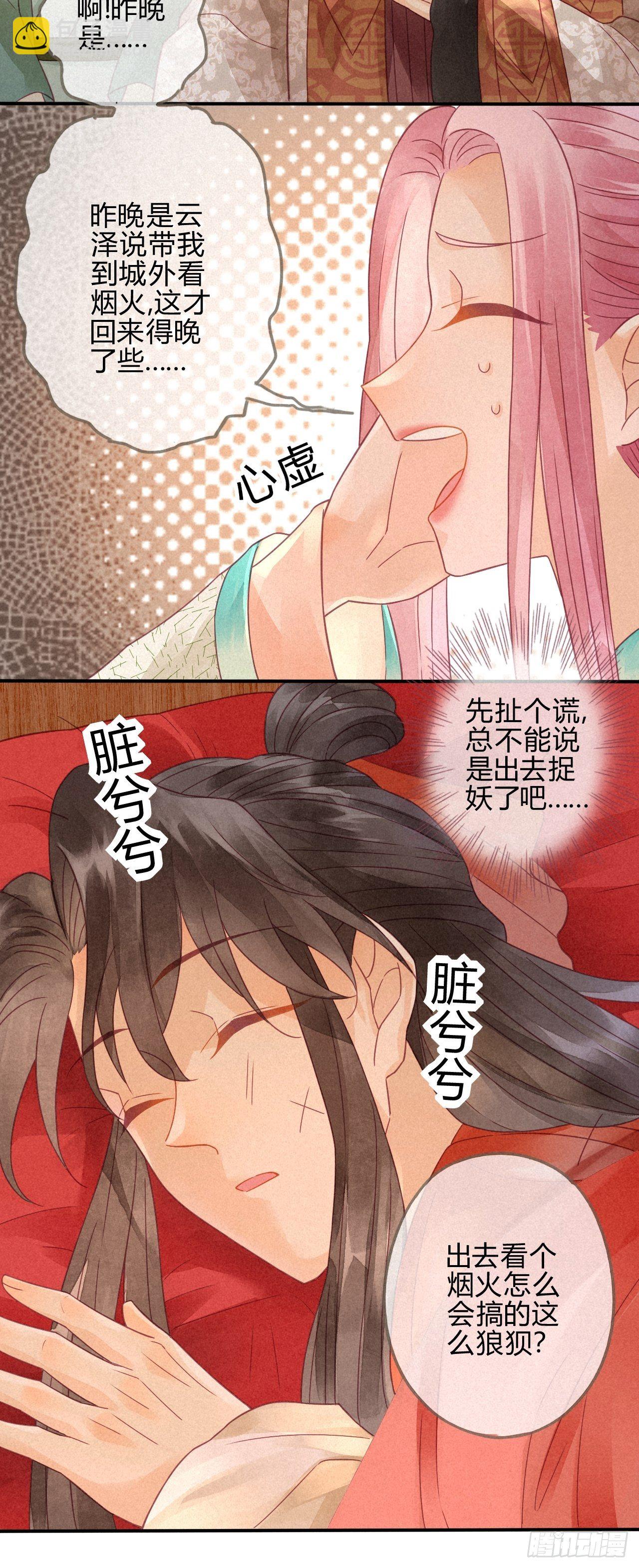 09琉璃泪:琉璃遭暗袭-第10话