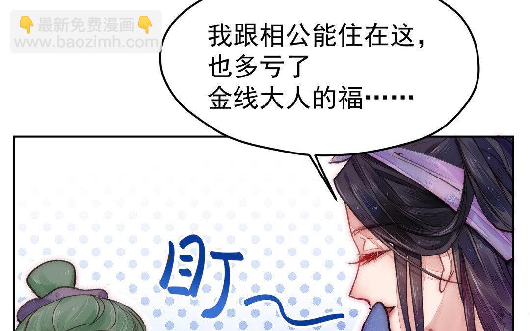 妖孽雙修麼 - 第5話 各取所需(1/2) - 3