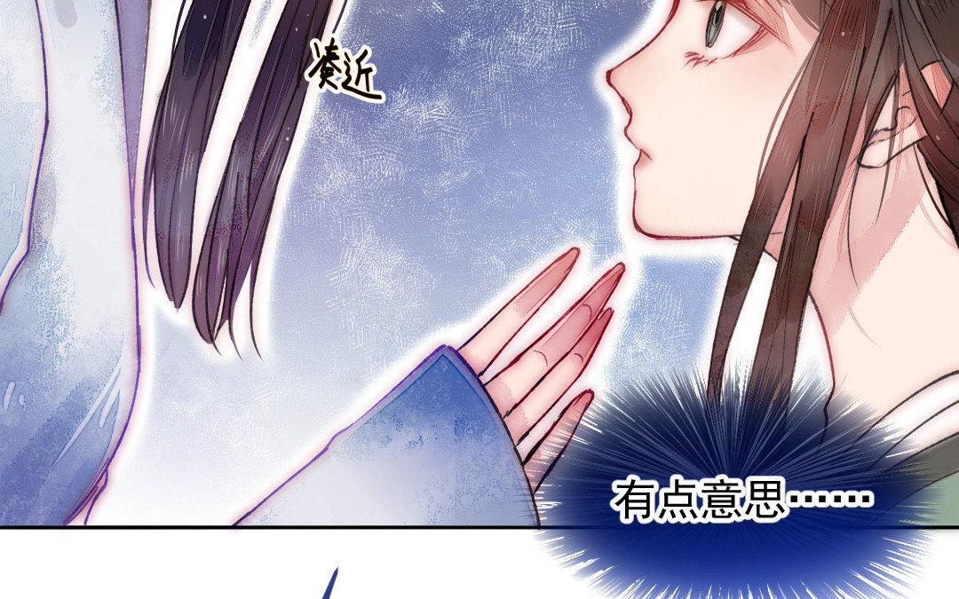 妖孽雙修麼 - 第5話 各取所需(1/2) - 4