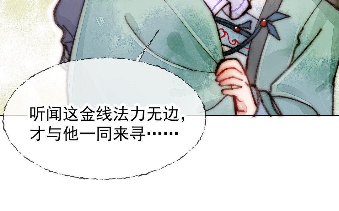妖孽雙修麼 - 第5話 各取所需(1/2) - 6