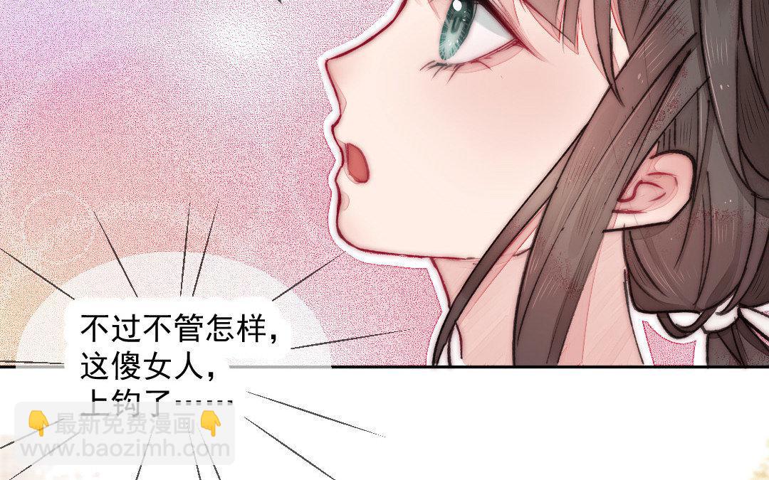 妖孽雙修麼 - 第5話 各取所需(1/2) - 7