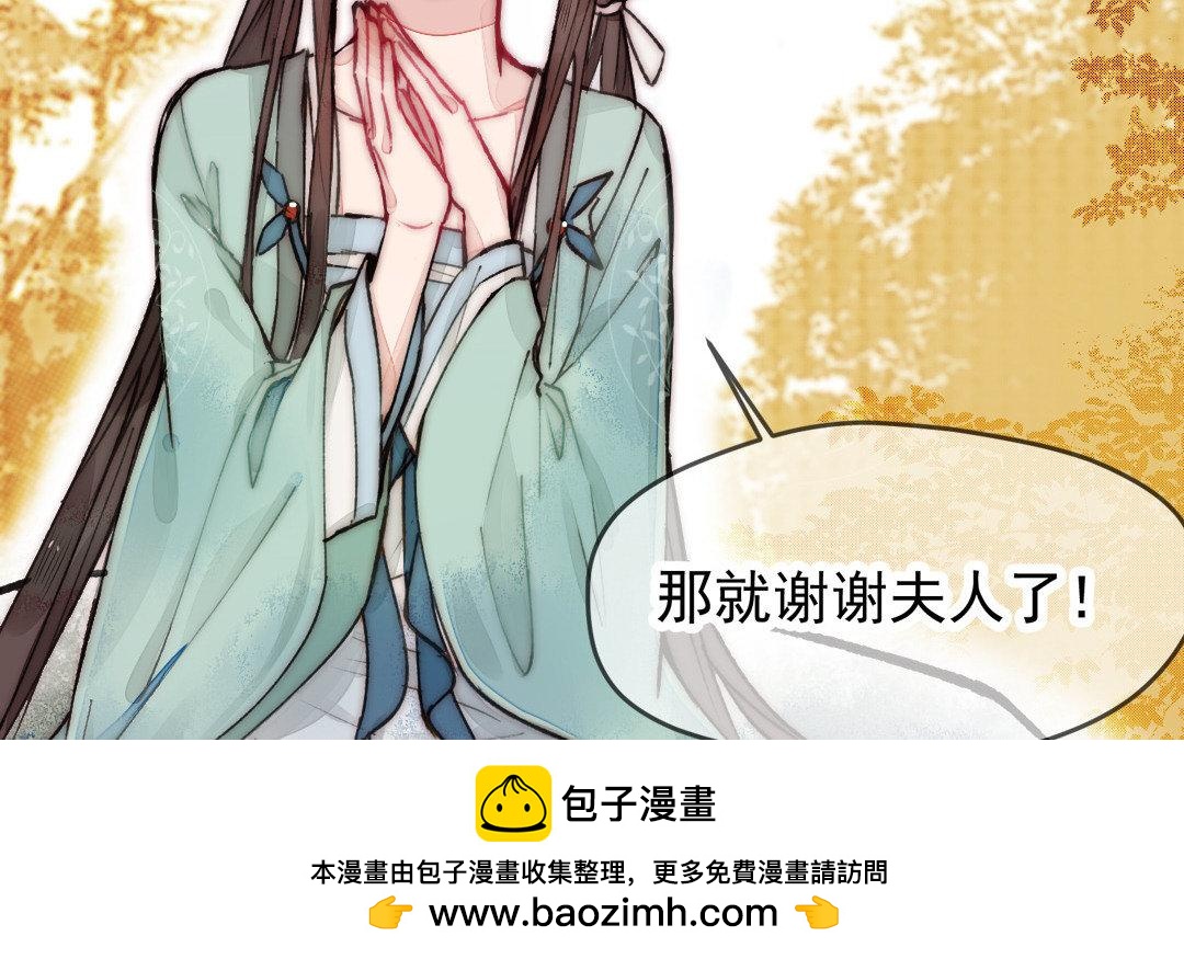 妖孽雙修麼 - 第5話 各取所需(1/2) - 2