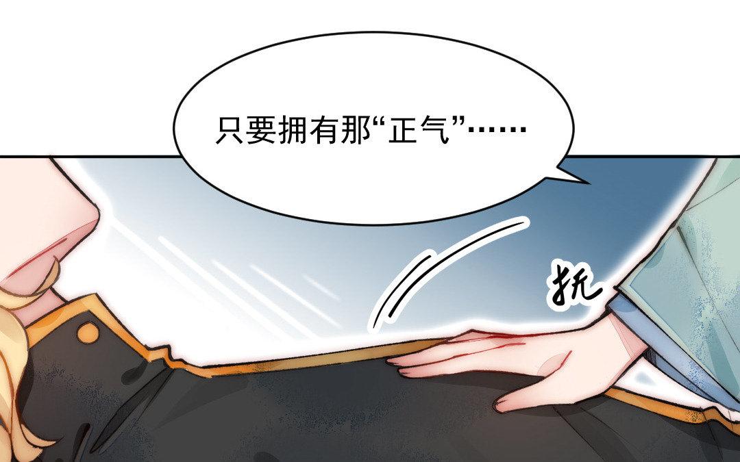 妖孽雙修麼 - 第5話 各取所需(2/2) - 6