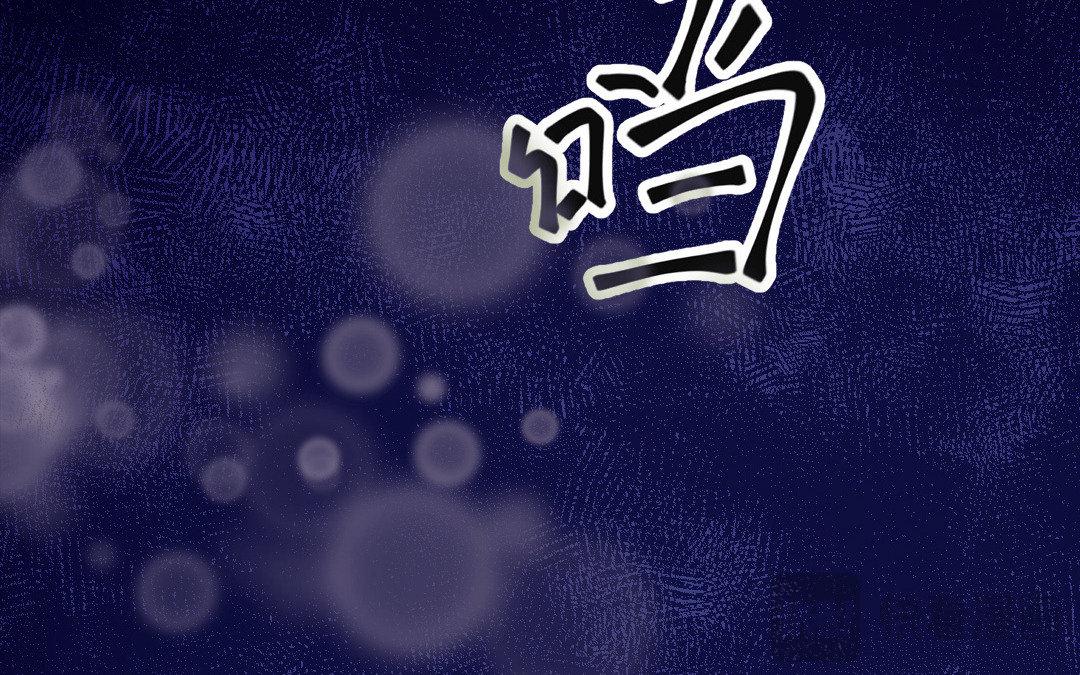 妖孽雙修麼 - 第5話 各取所需(2/2) - 5