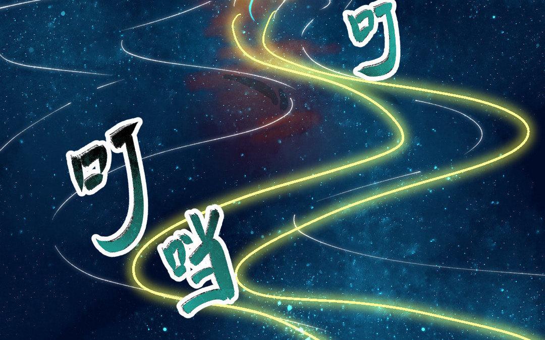 妖孽雙修麼 - 第5話 各取所需(2/2) - 1