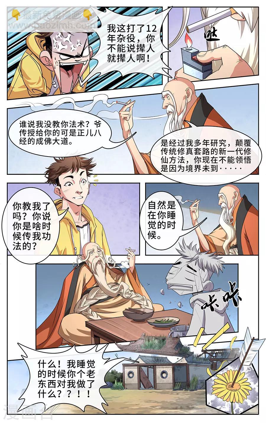 第1话 我的师父是神仙-第2话